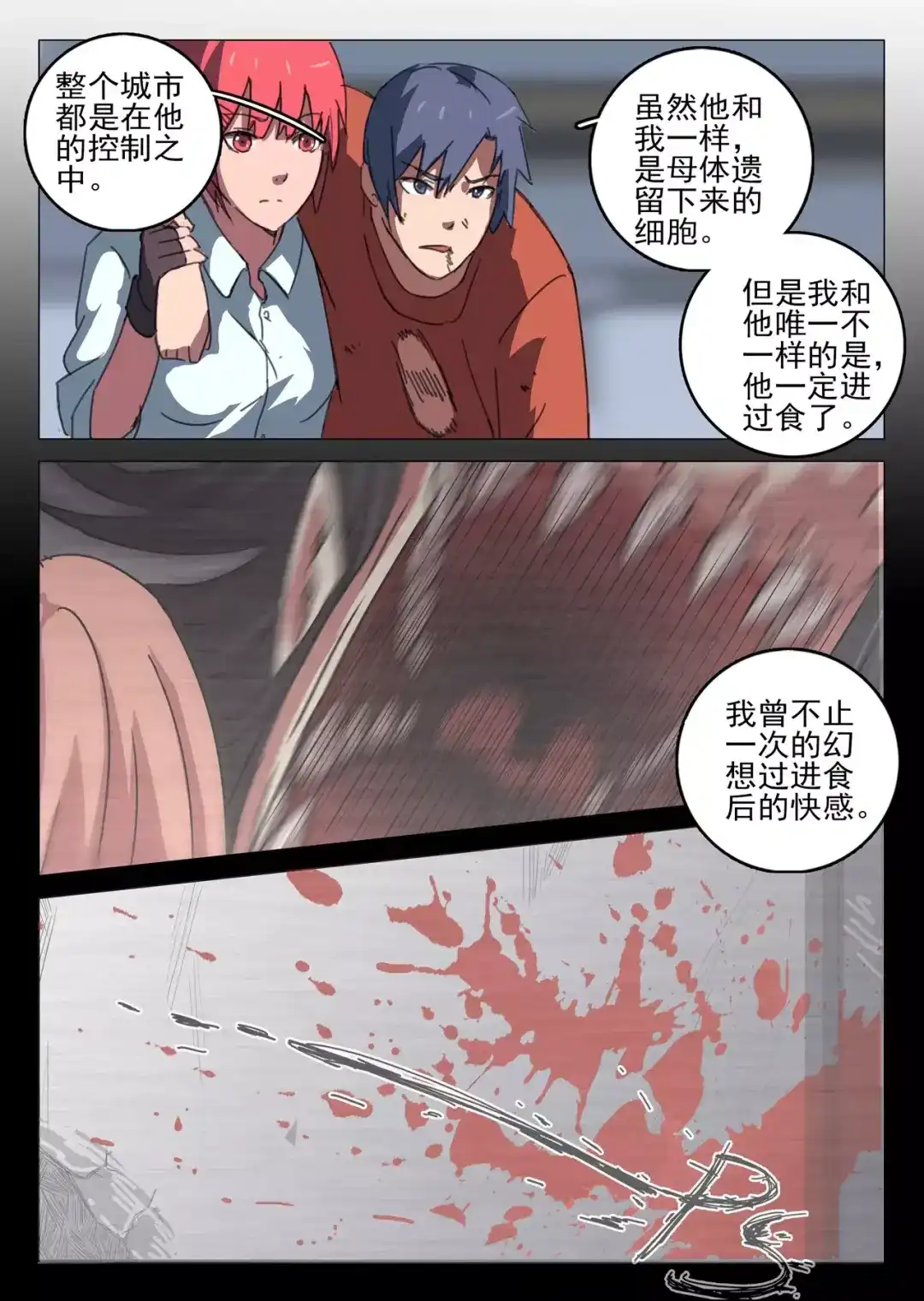 《染色体47号》第57话 第4页