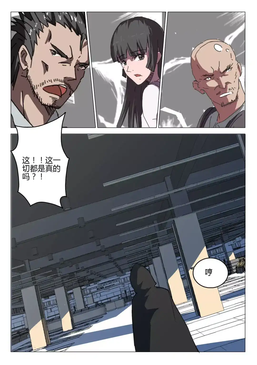 《染色体47号》第57话 第6页