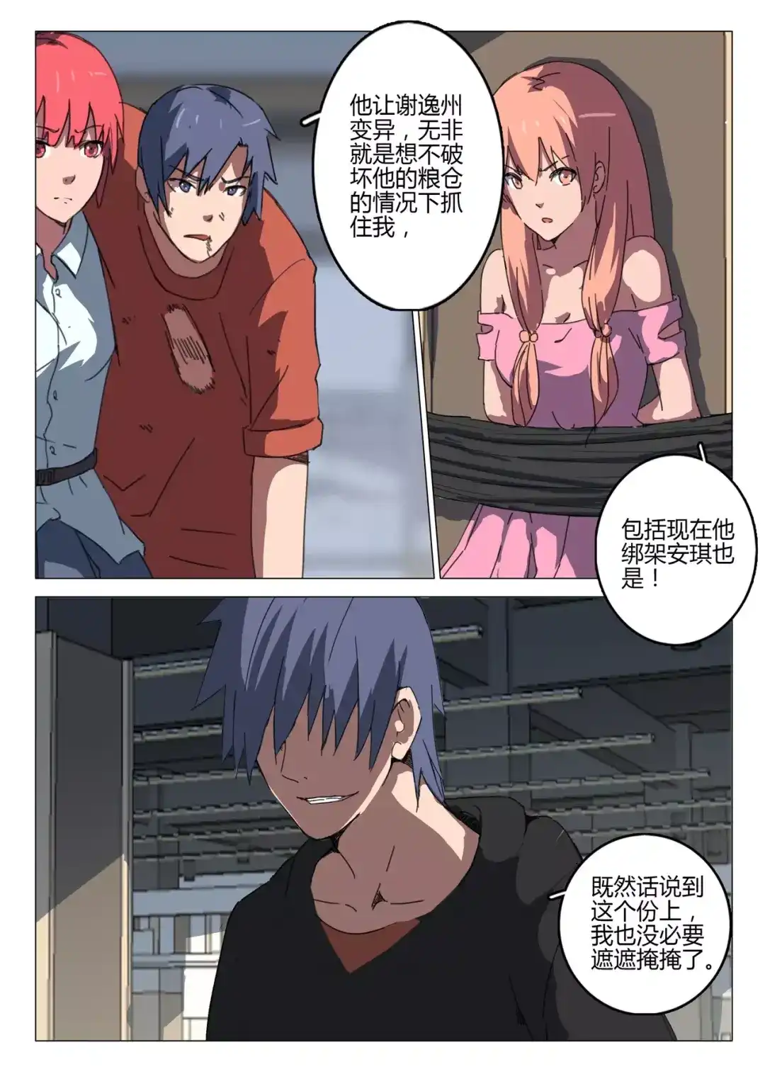 《染色体47号》第57话 第7页