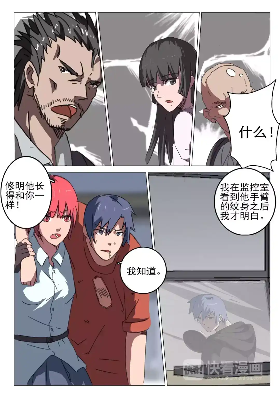 《染色体47号》第57话 第1页