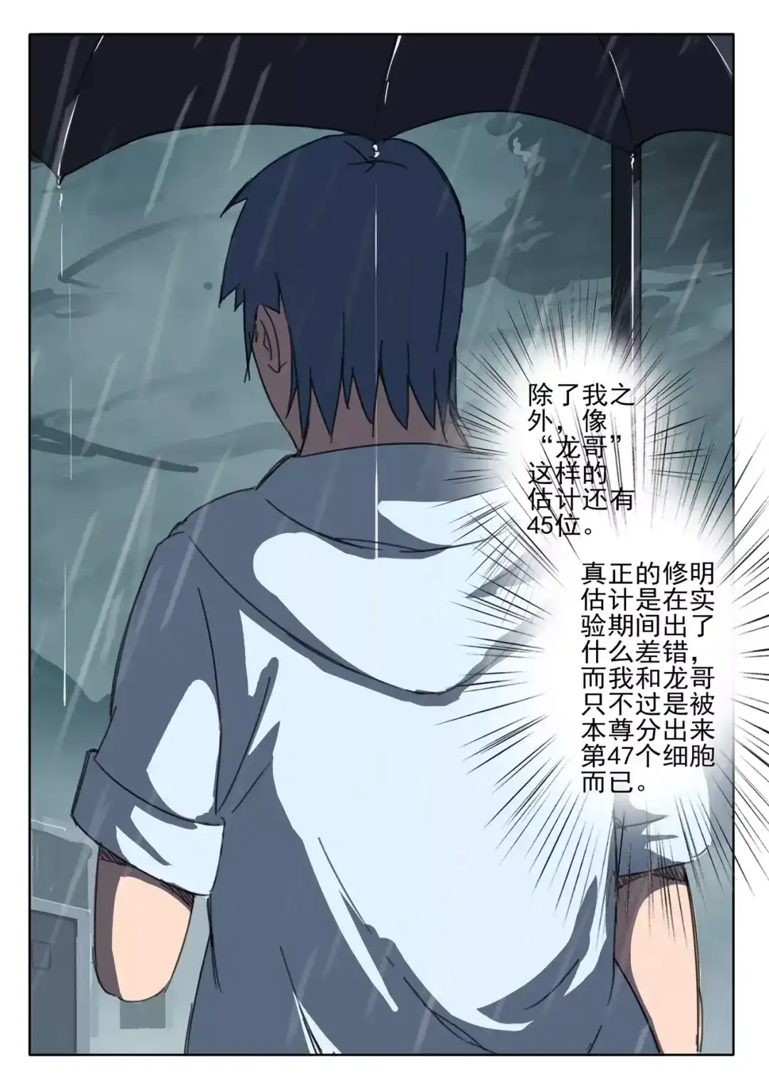 《染色体47号》第57话 第2页
