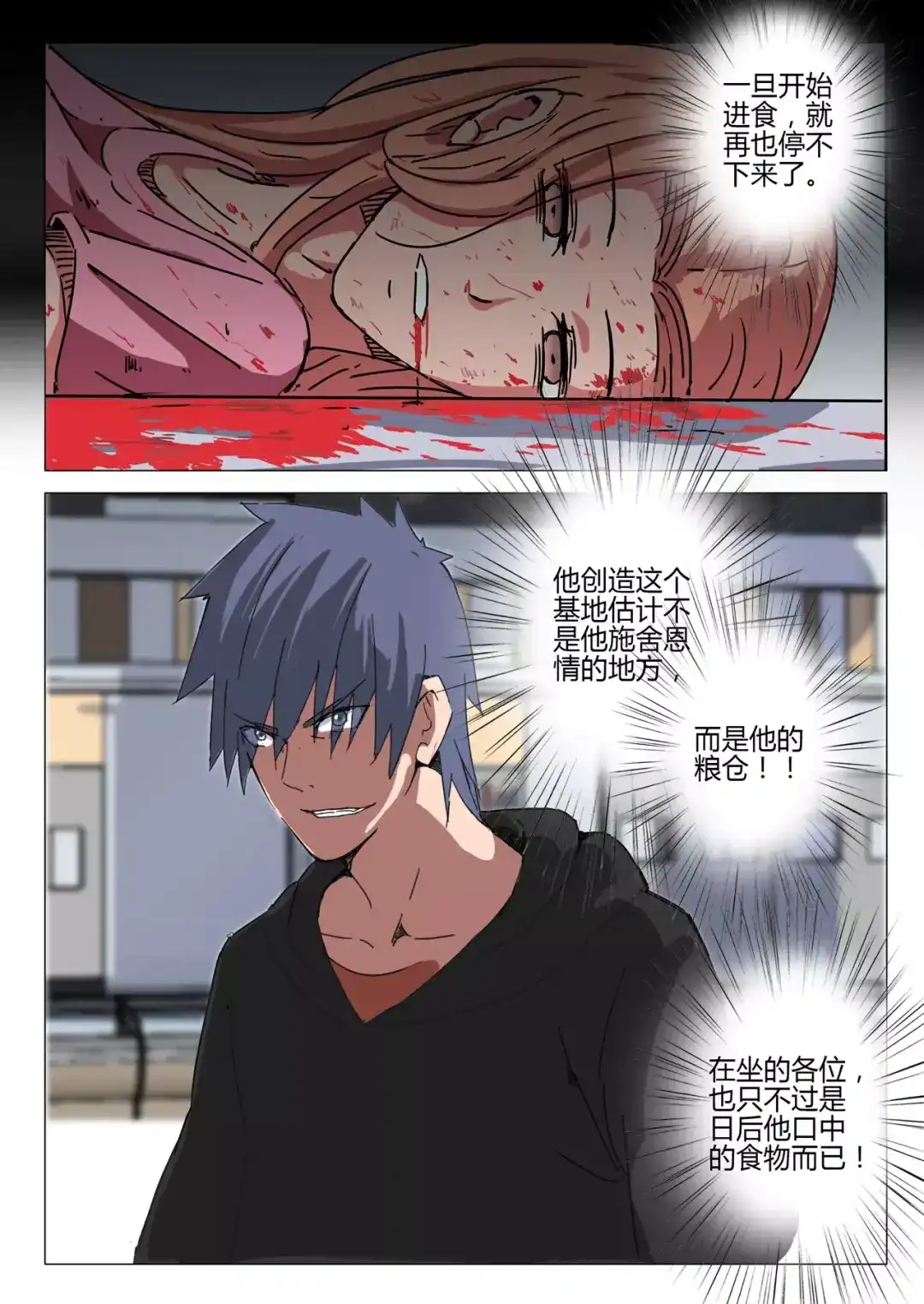 《染色体47号》第57话 第5页
