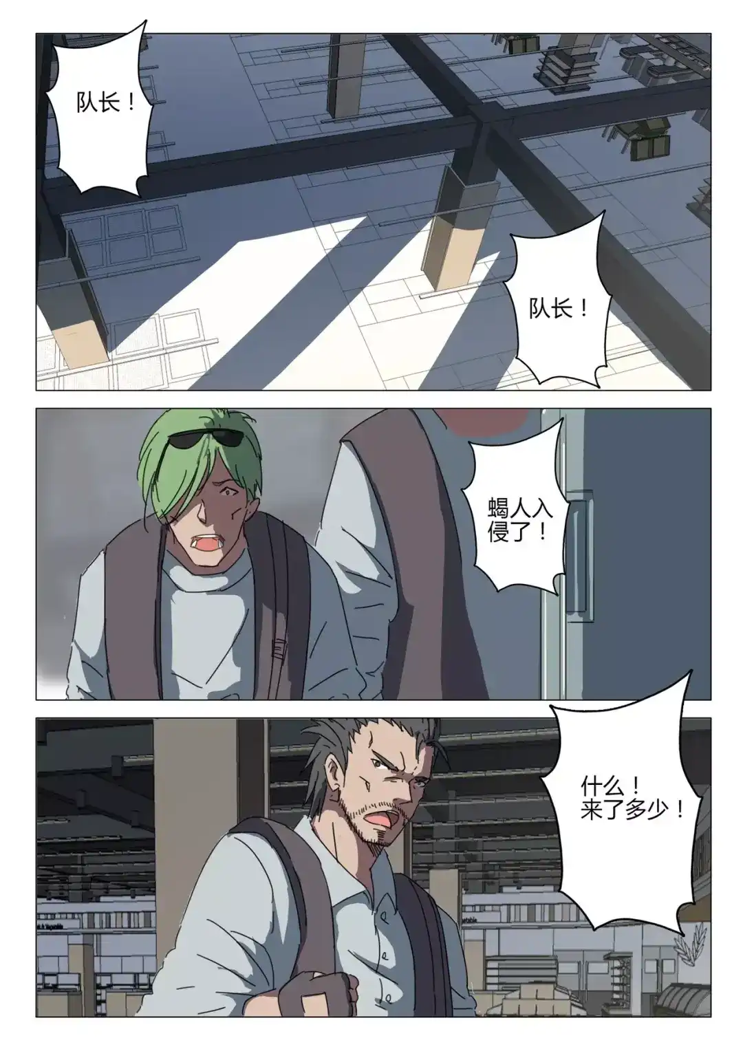 《染色体47号》第58话 第8页