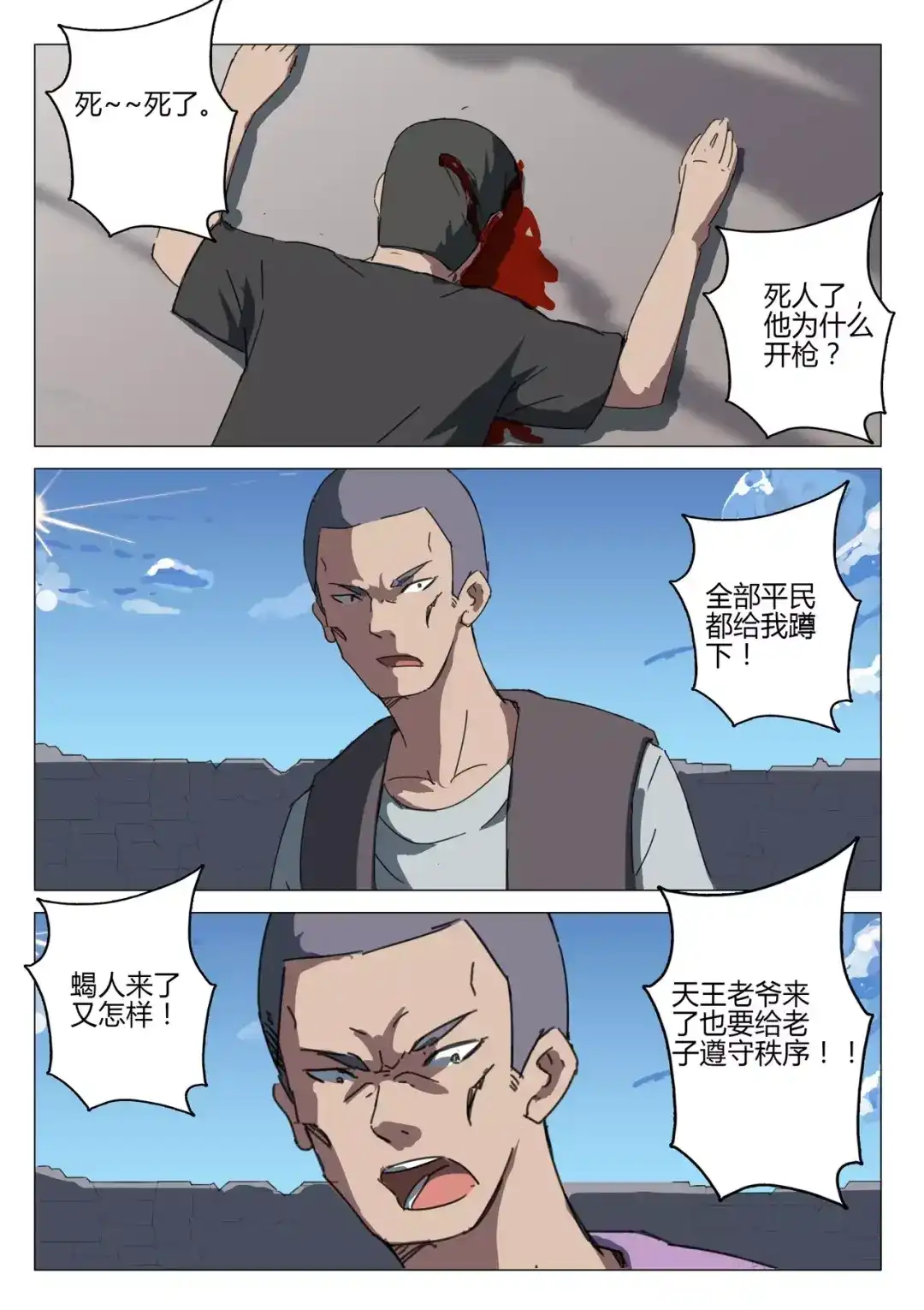 《染色体47号》第58话 第7页
