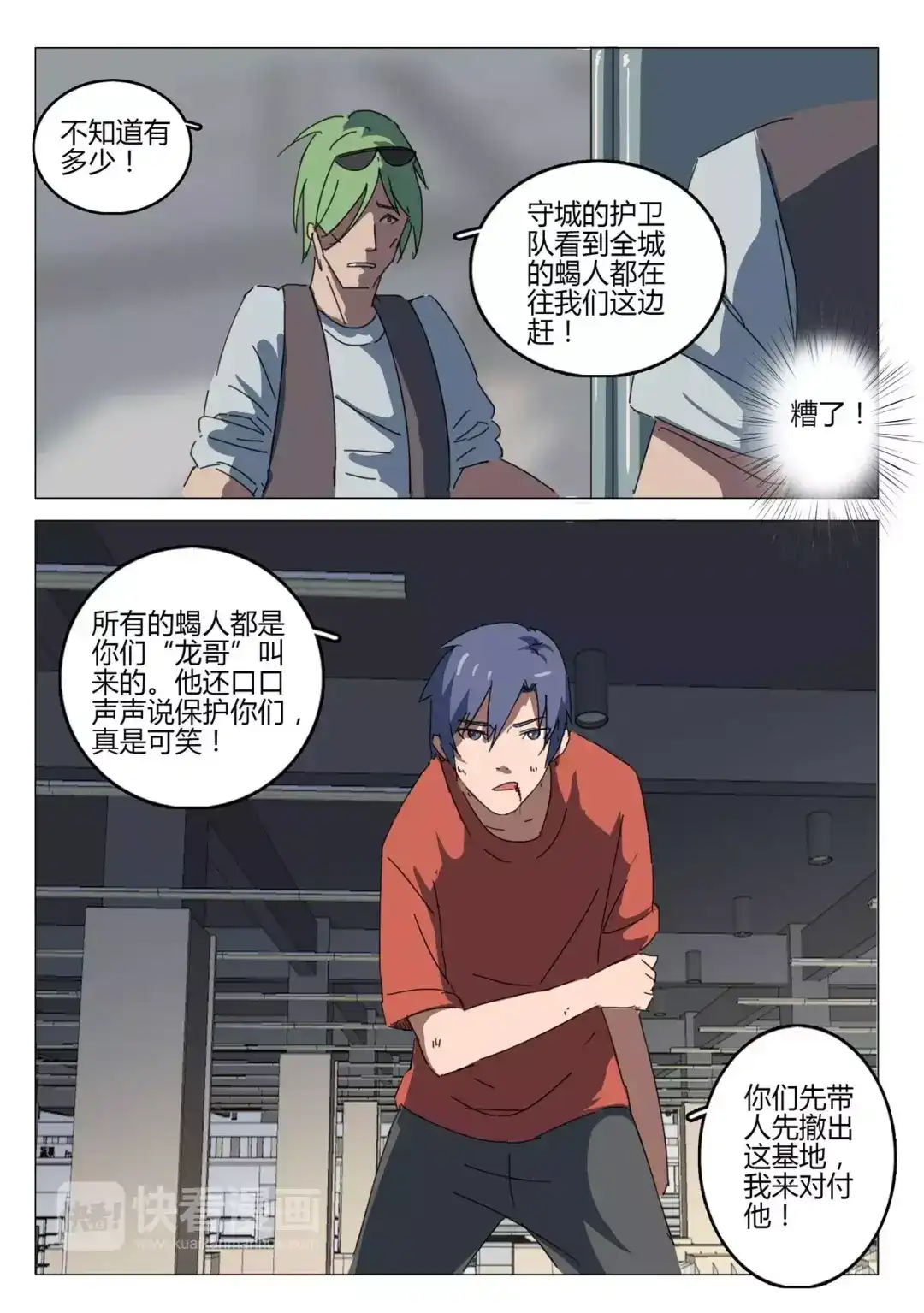 《染色体47号》第58话 第9页