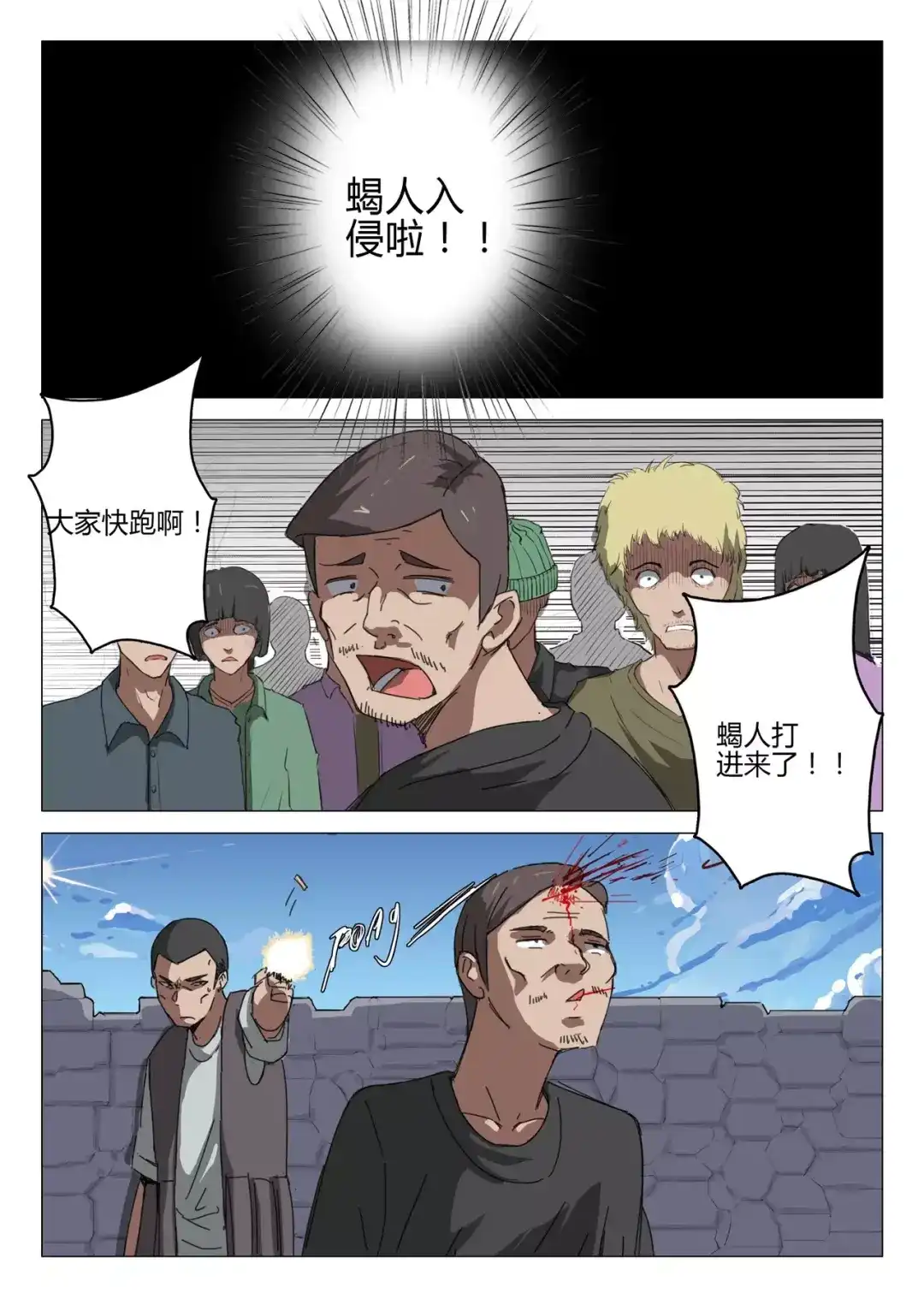 《染色体47号》第58话 第6页