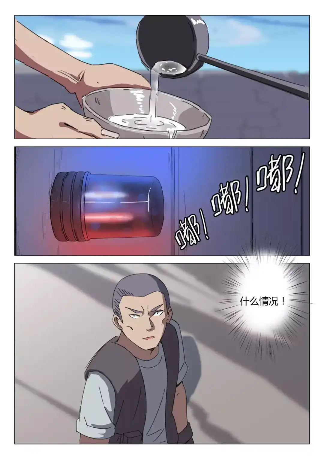 《染色体47号》第58话 第5页