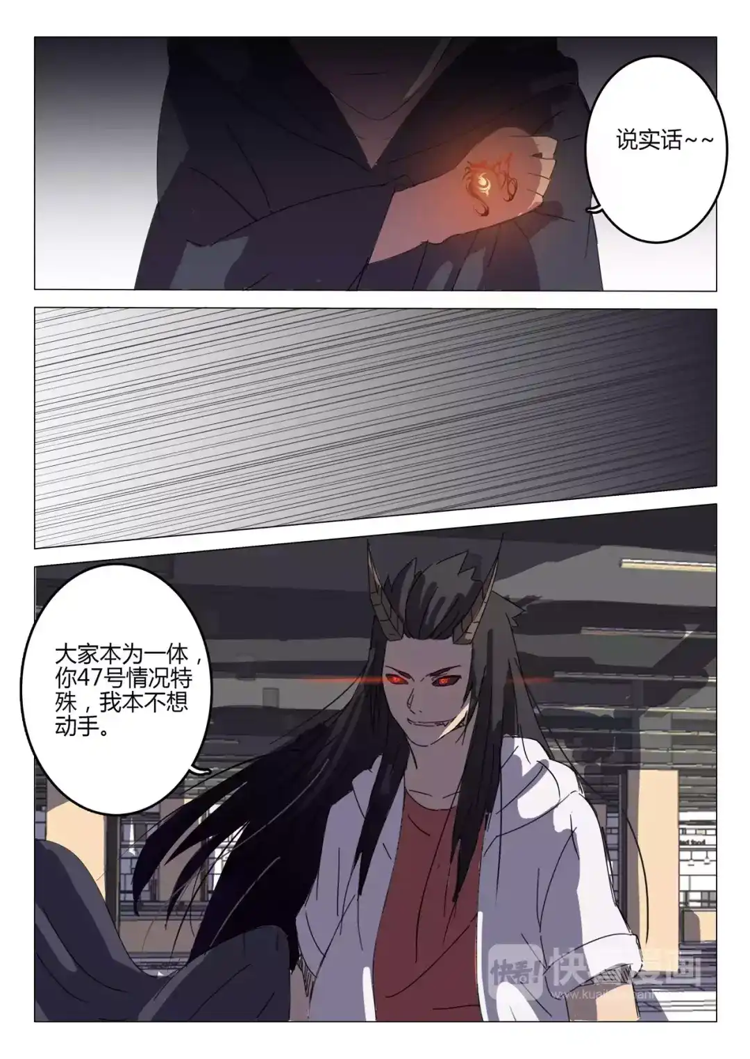 《染色体47号》第59话 第2页