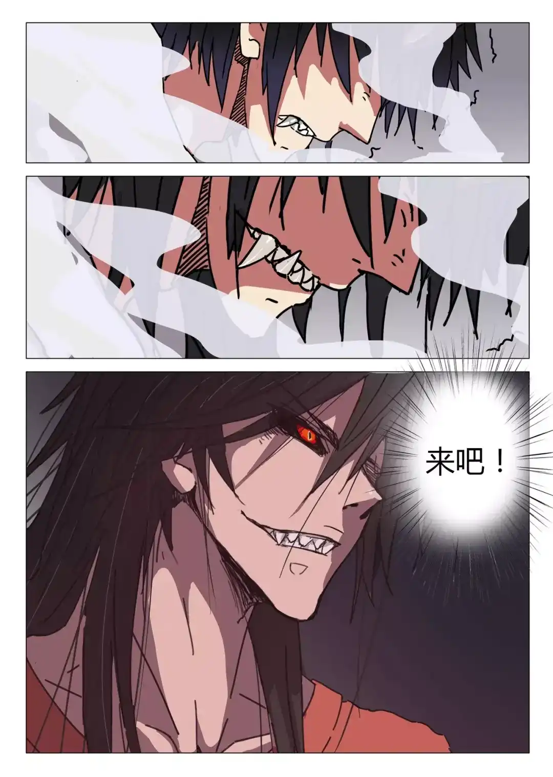 《染色体47号》第59话 第4页