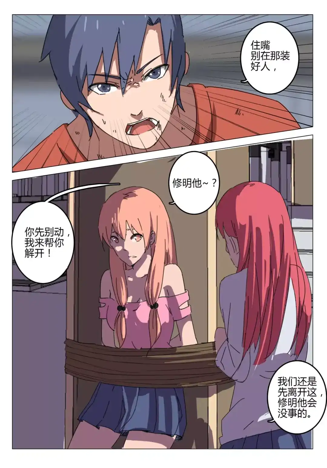 《染色体47号》第59话 第3页