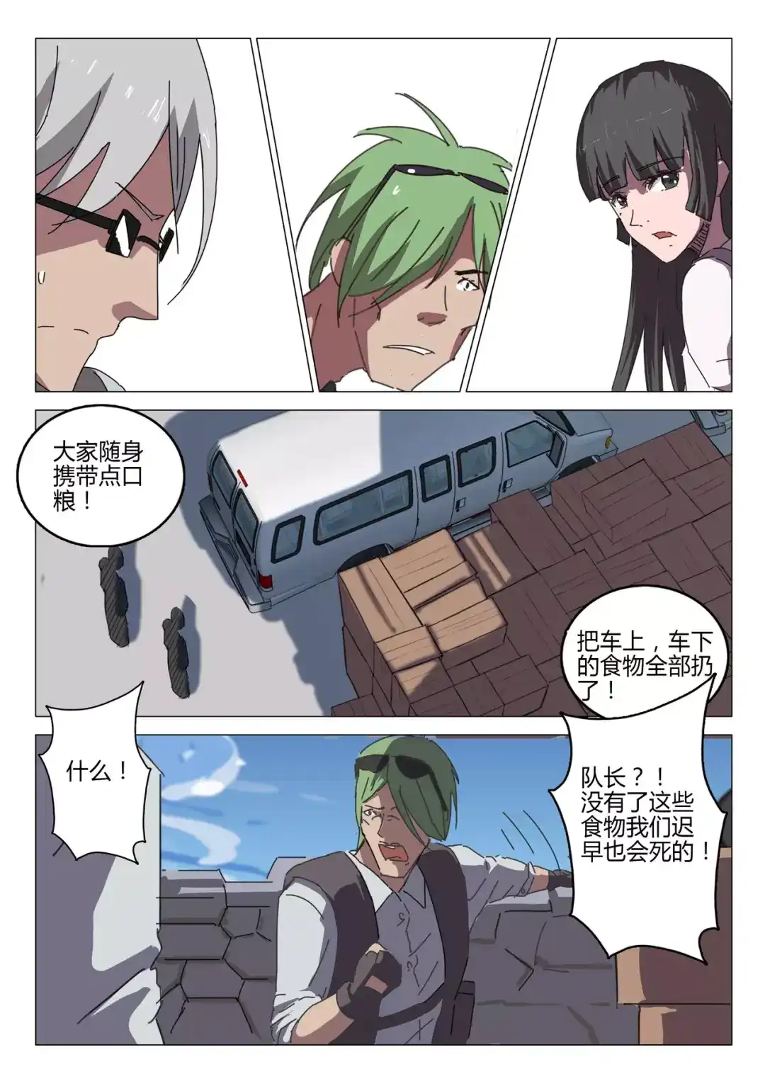 《染色体47号》第59话 第9页