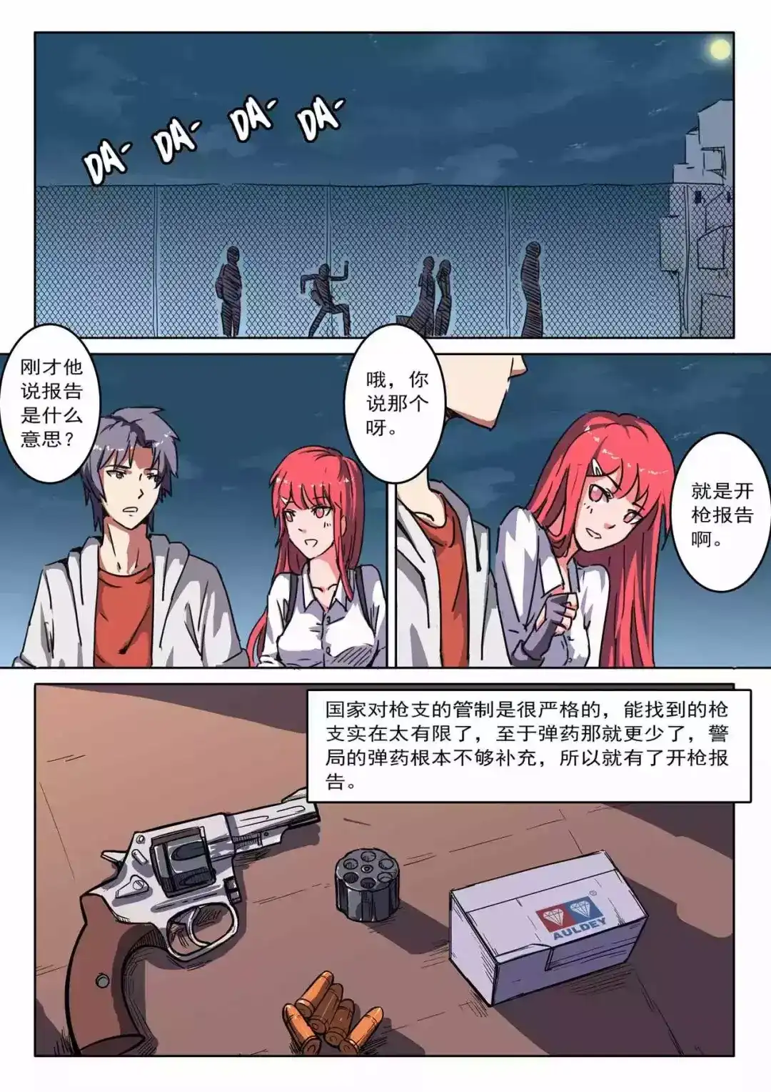 《染色体47号》第6话 第8页