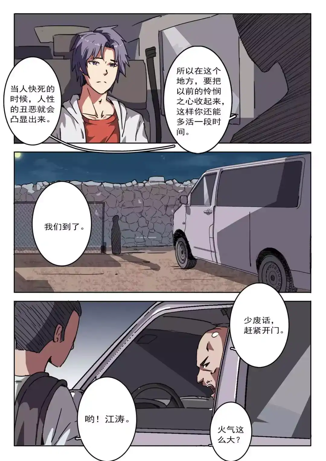 《染色体47号》第6话 第6页