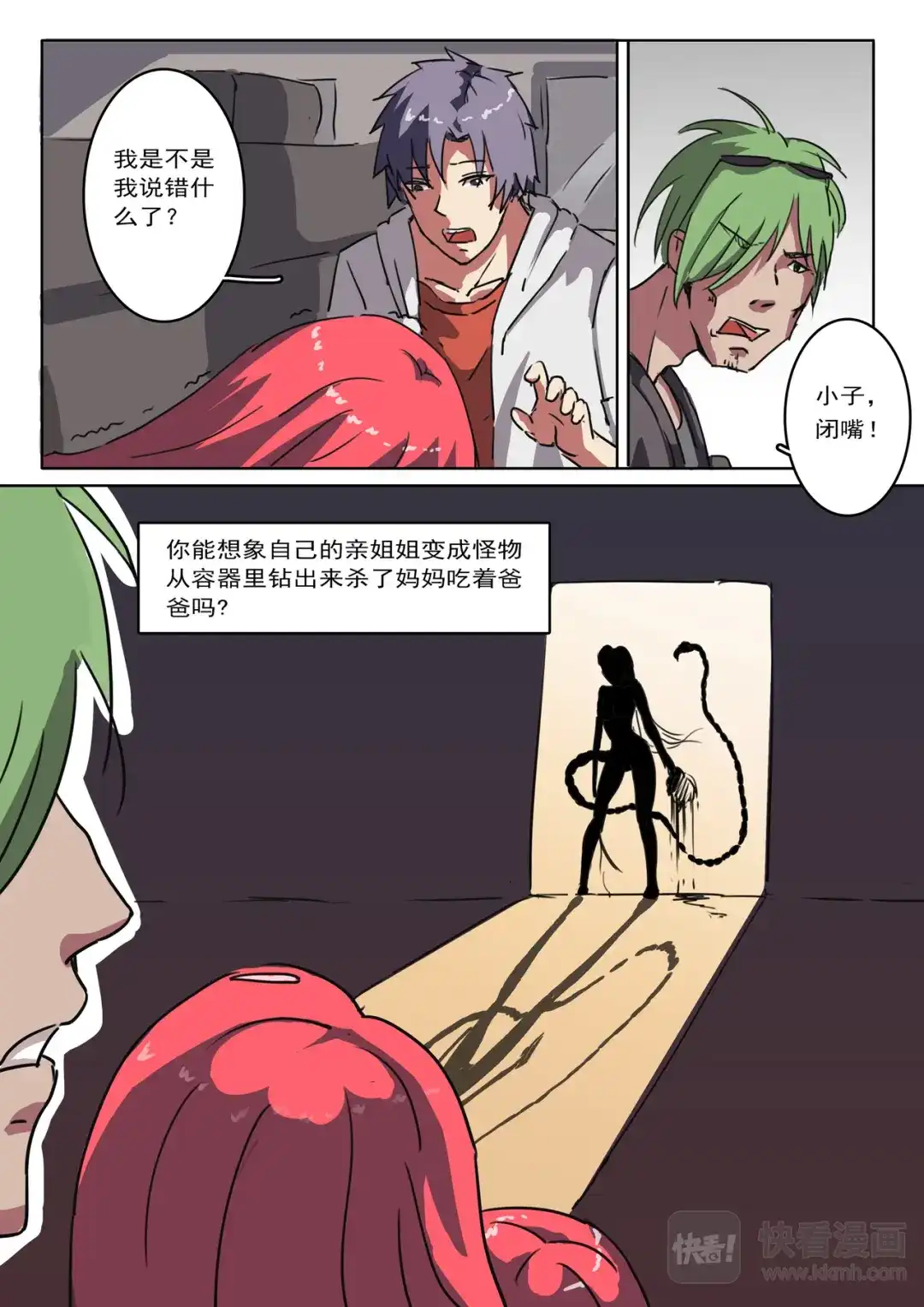 《染色体47号》第6话 第3页