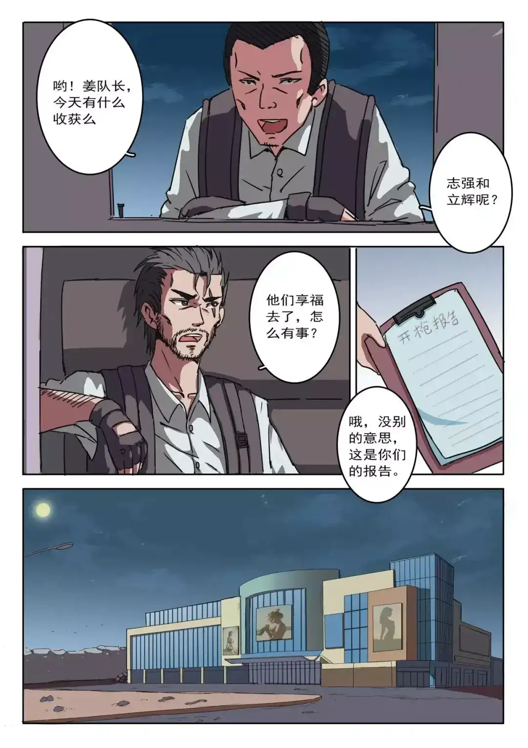 《染色体47号》第6话 第7页