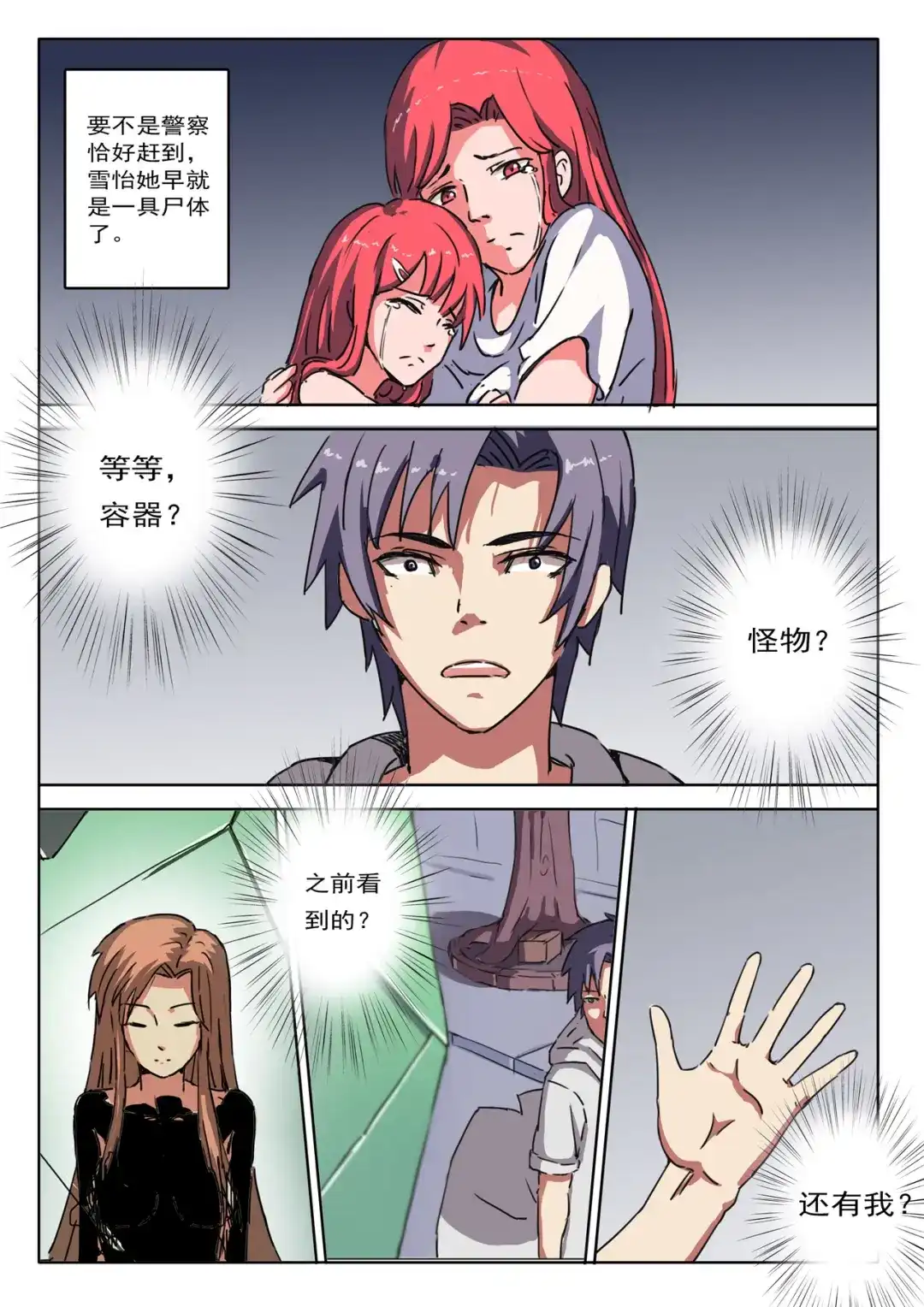 《染色体47号》第6话 第4页