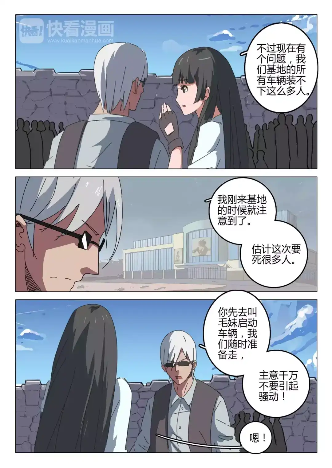 《染色体47号》第60话 第6页