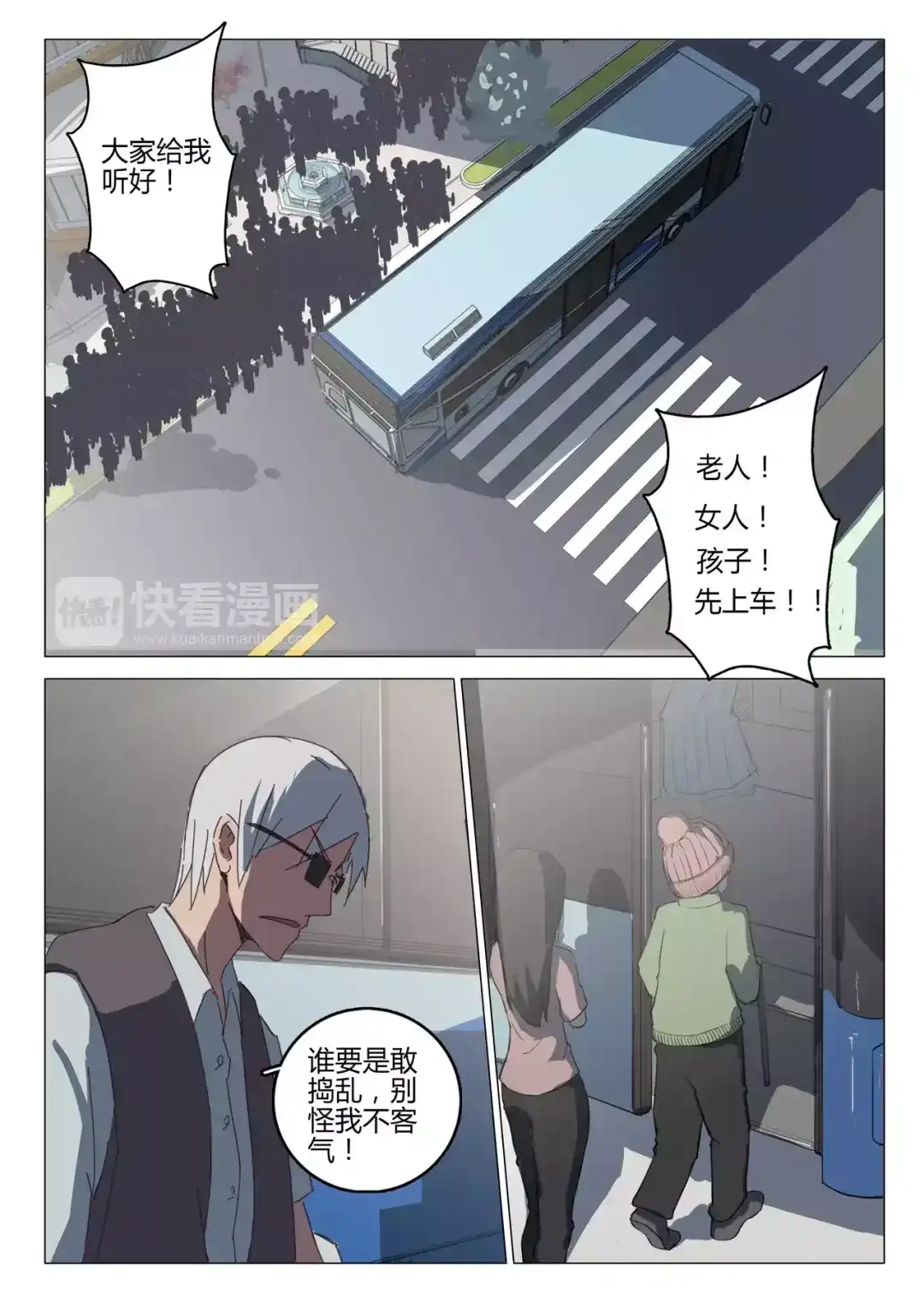 《染色体47号》第60话 第4页