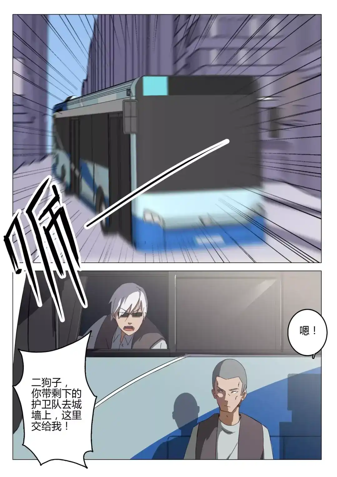 《染色体47号》第60话 第3页