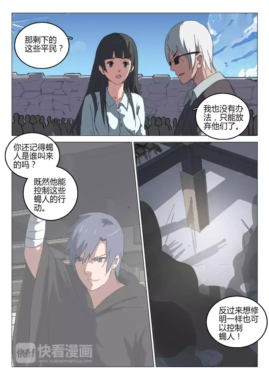 《染色体47号》第60话 第7页