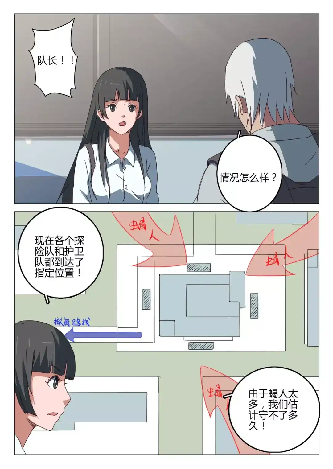 《染色体47号》第60话 第5页