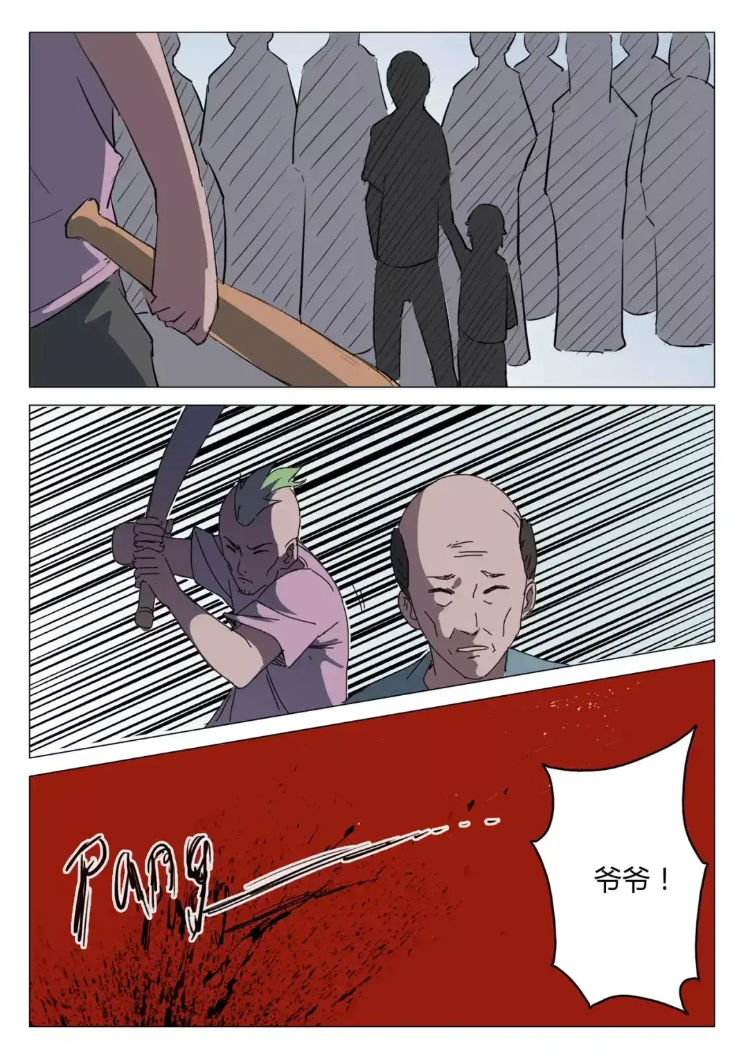 《染色体47号》第61话 第6页