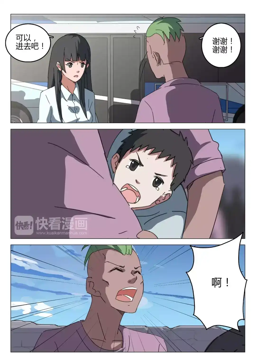 《染色体47号》第61话 第8页