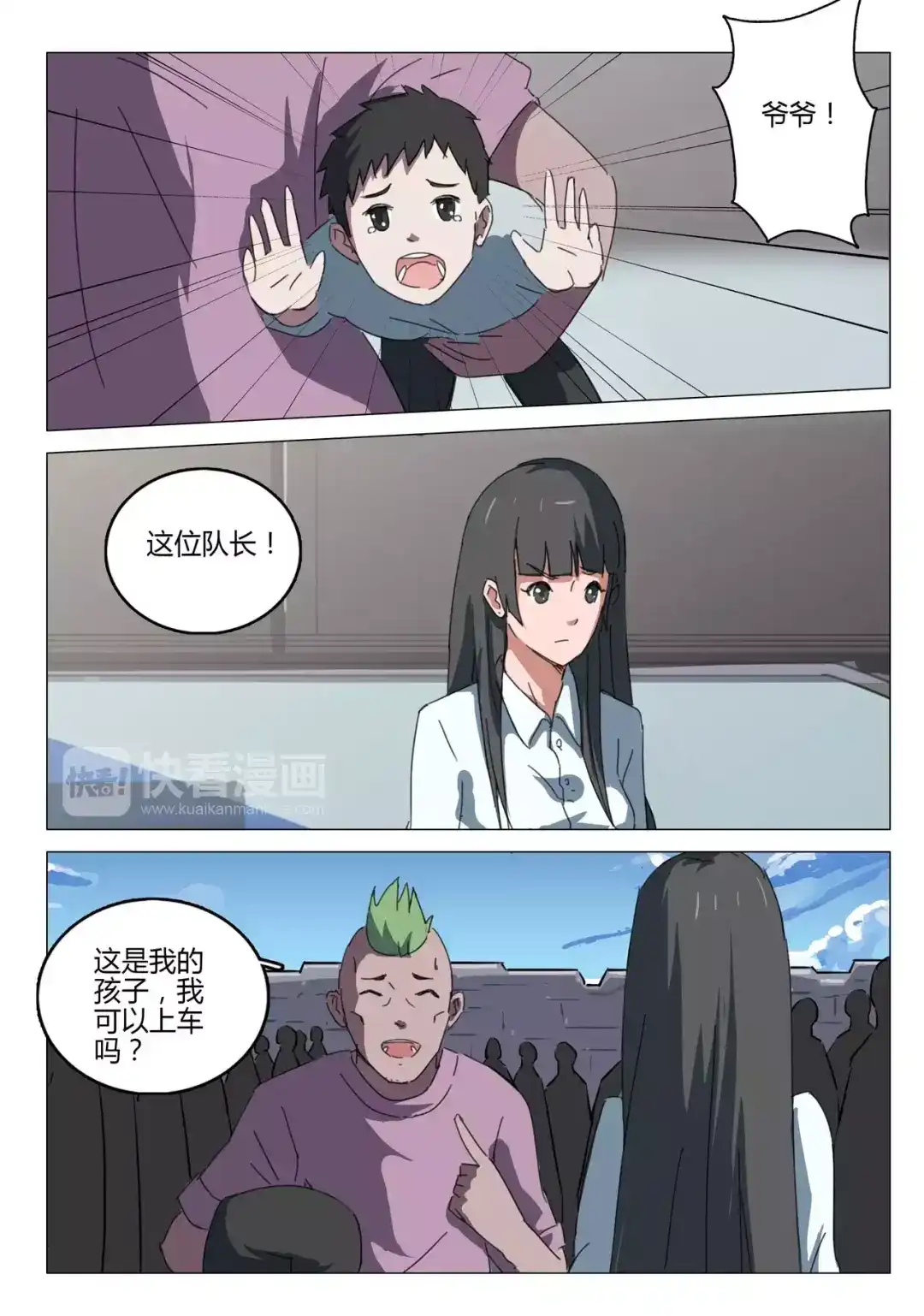 《染色体47号》第61话 第7页