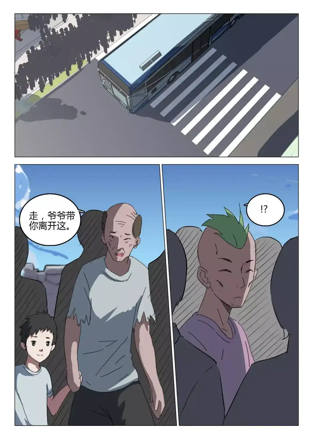 《染色体47号》第61话 第5页