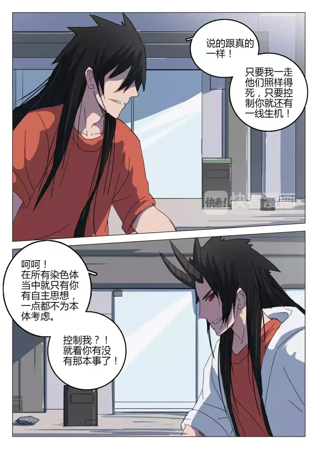 《染色体47号》第62话 第10页