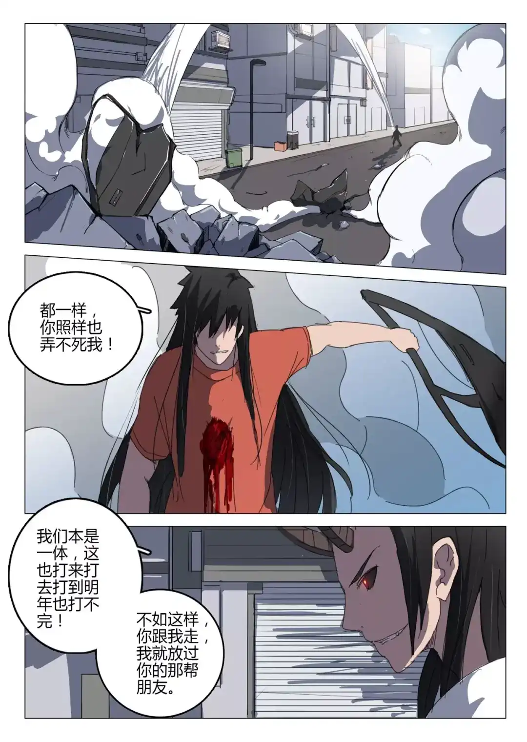 《染色体47号》第62话 第9页
