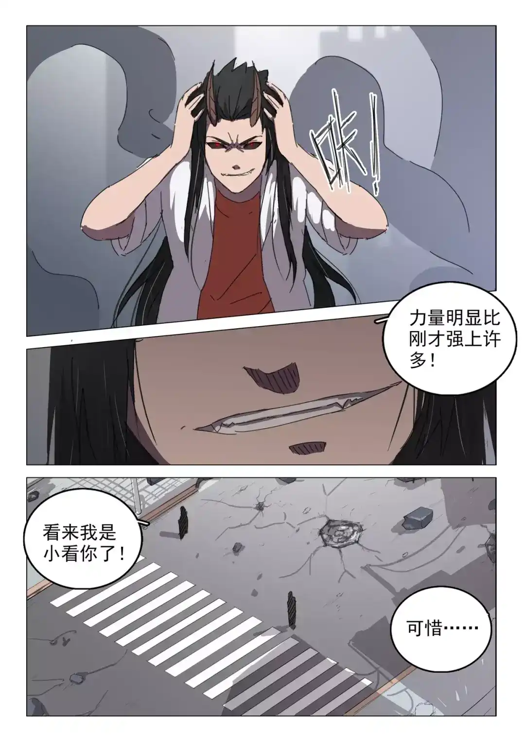《染色体47号》第62话 第3页
