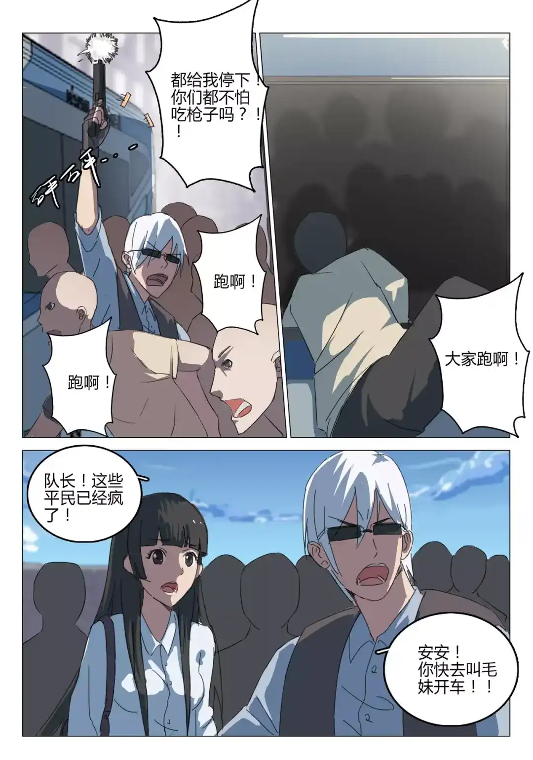 《染色体47号》第63话 第5页