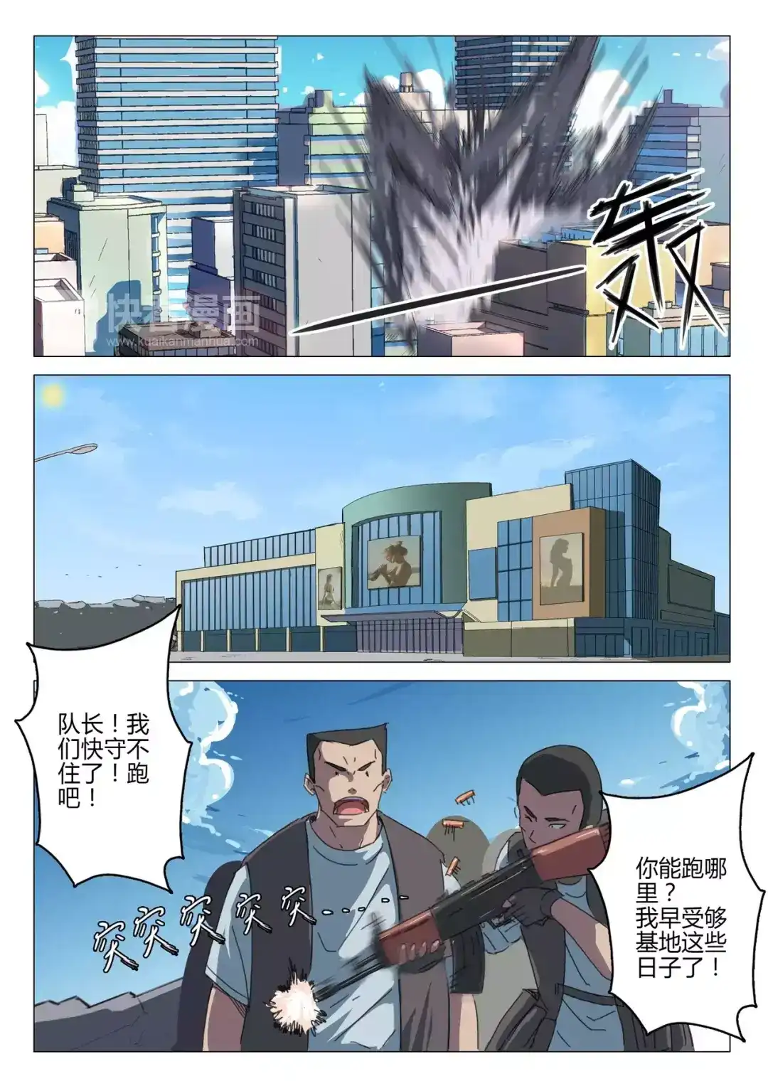 《染色体47号》第63话 第3页
