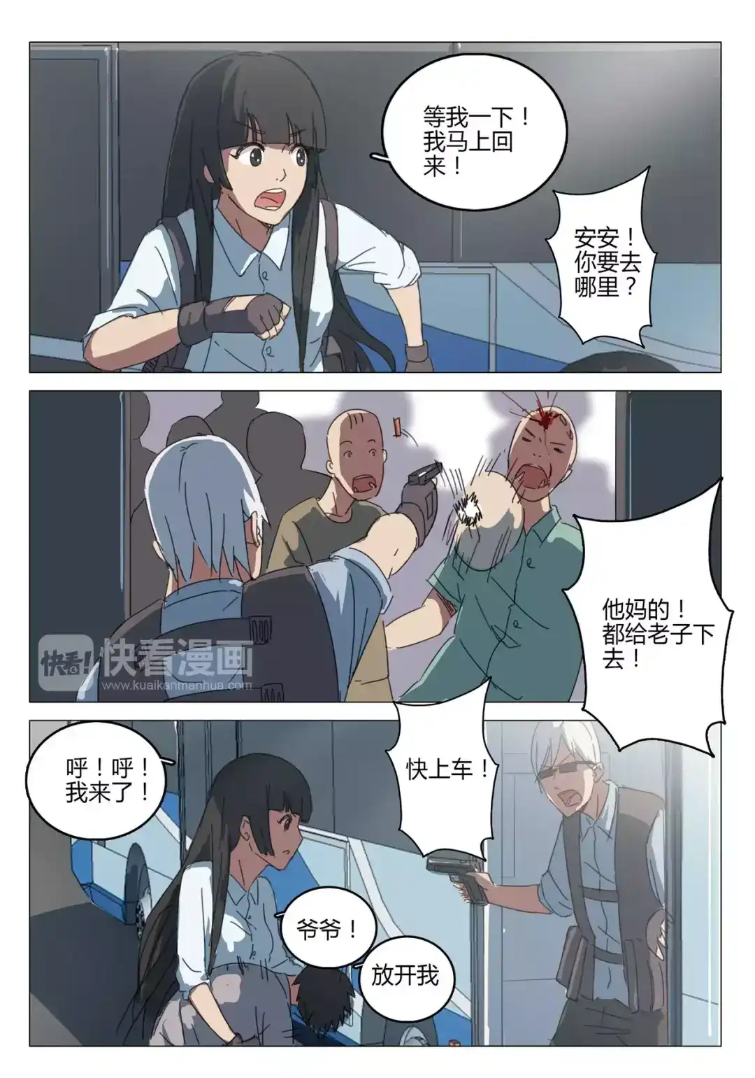《染色体47号》第63话 第9页