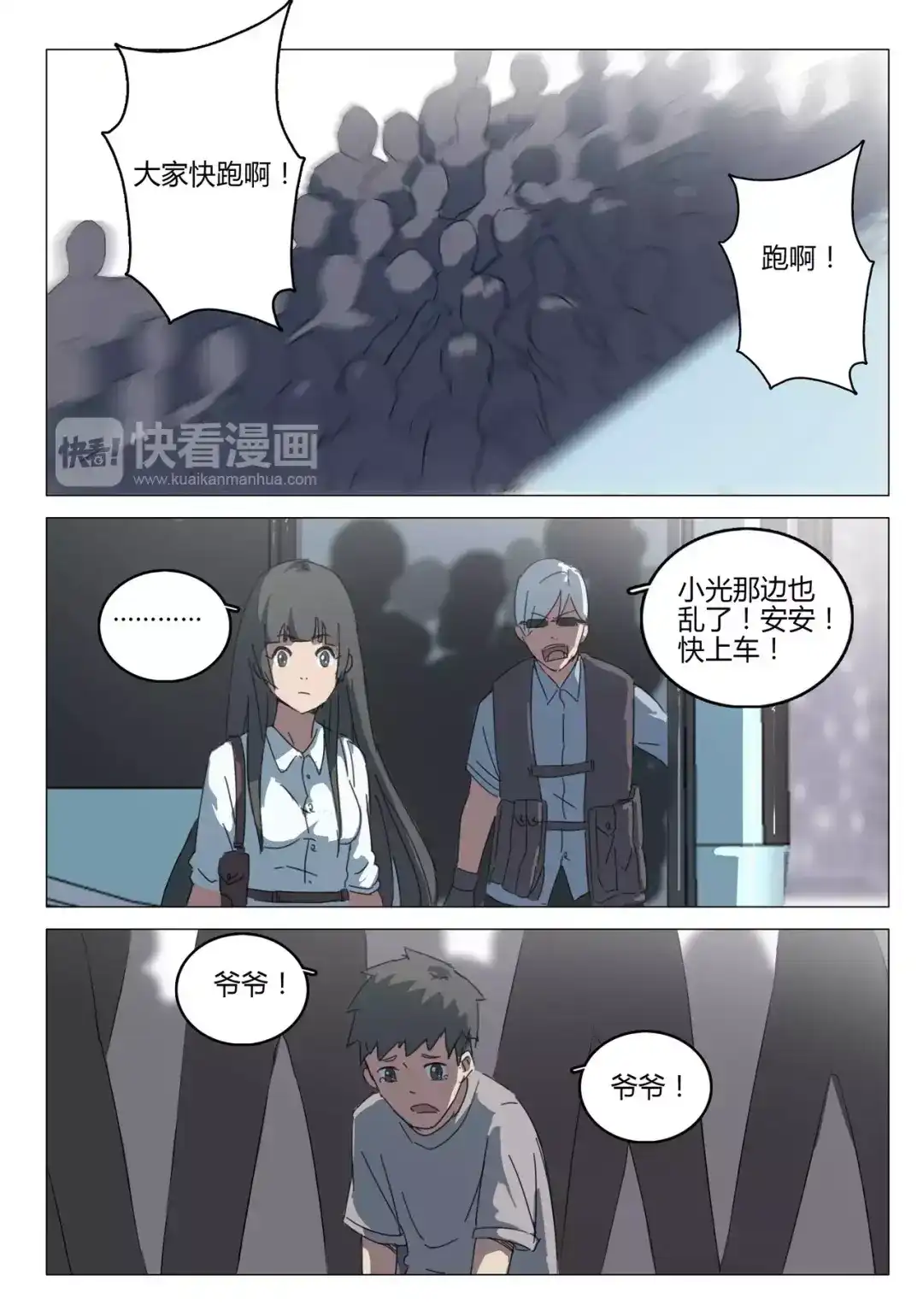 《染色体47号》第63话 第8页
