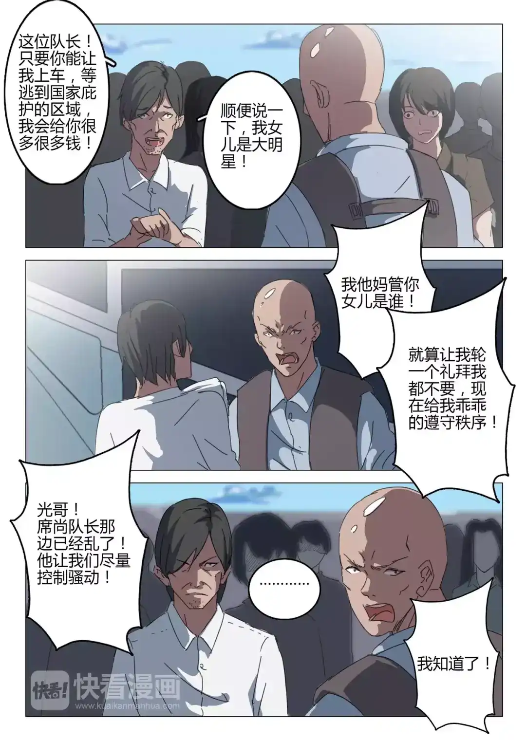 《染色体47号》第63话 第6页