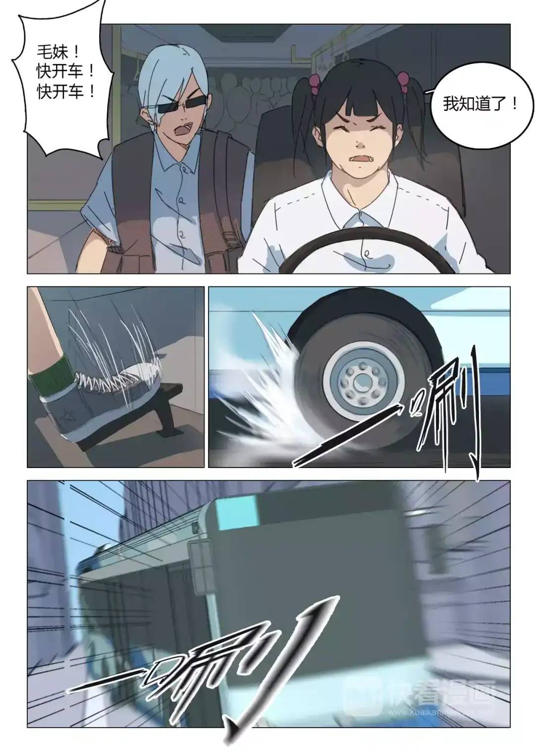 《染色体47号》第64话 第2页