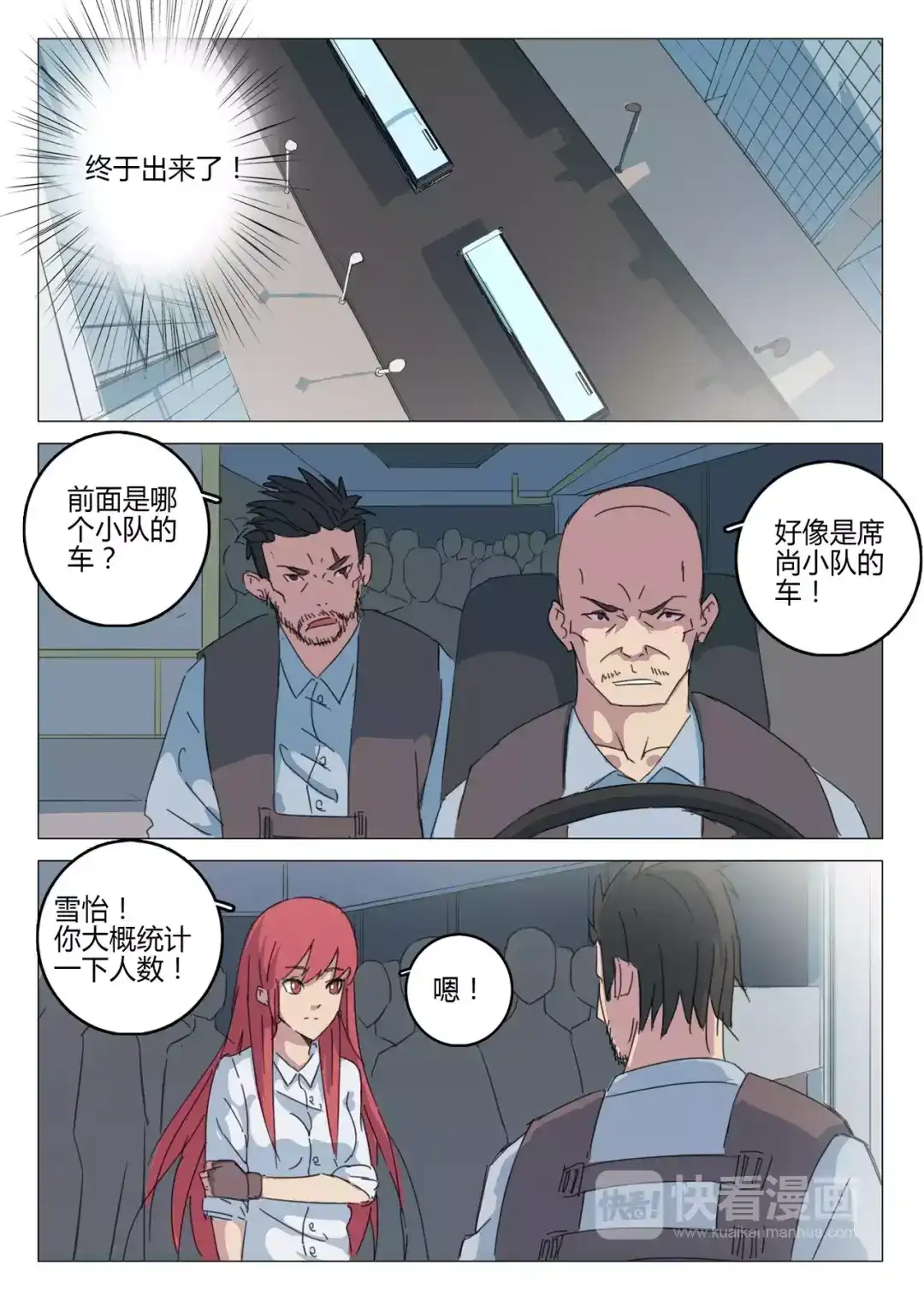 《染色体47号》第64话 第5页