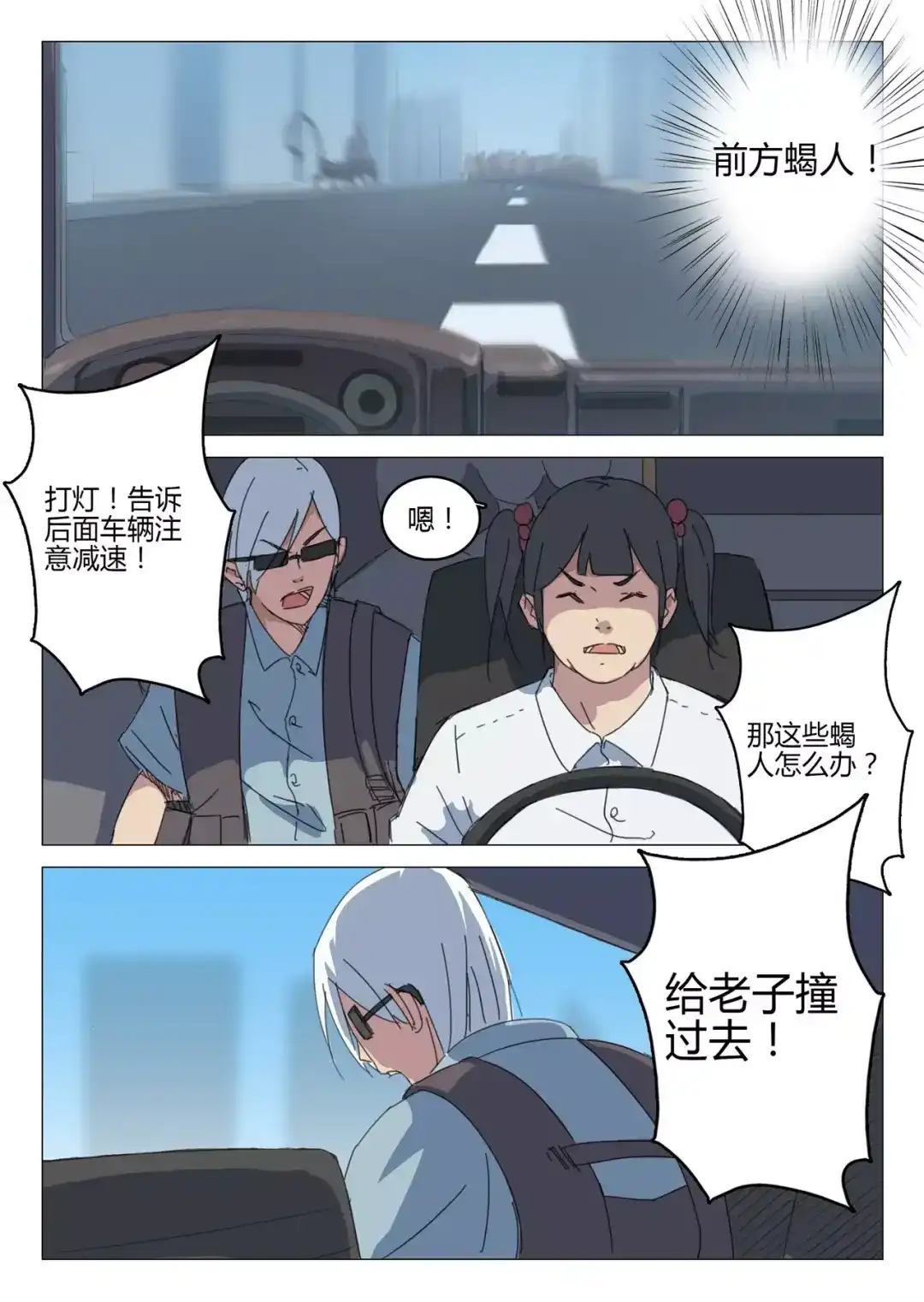 《染色体47号》第64话 第7页