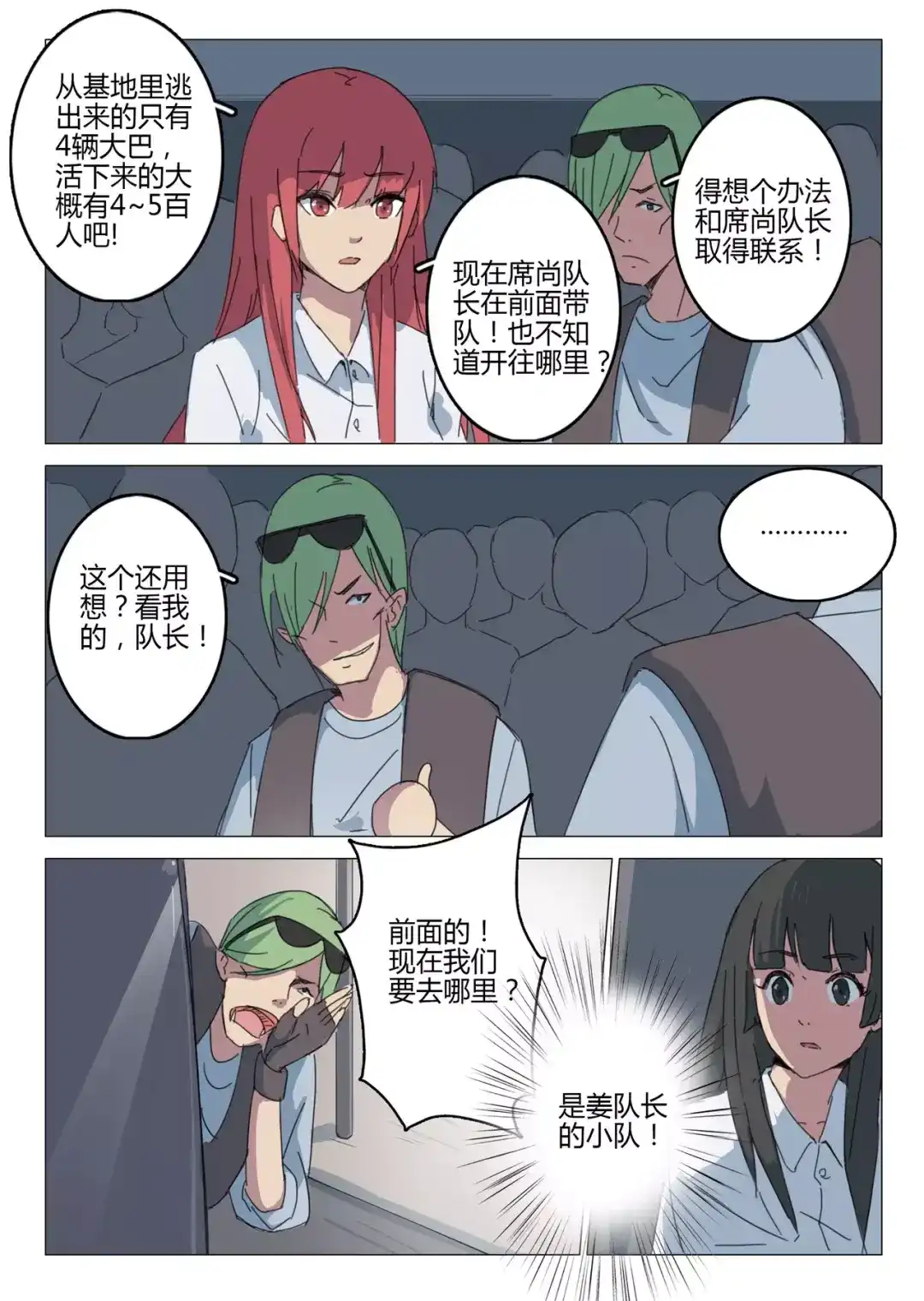 《染色体47号》第64话 第6页