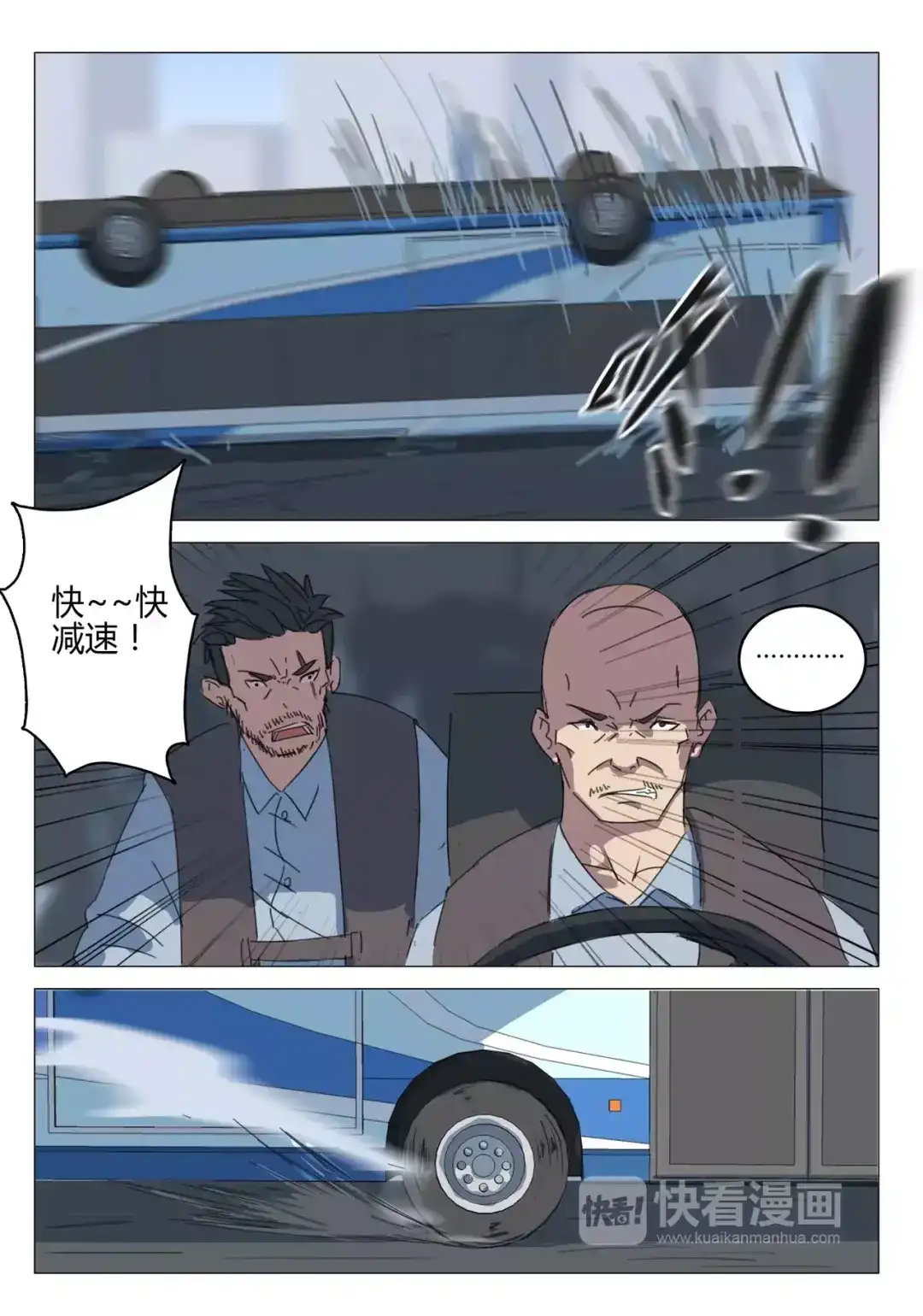 《染色体47号》第64话 第9页