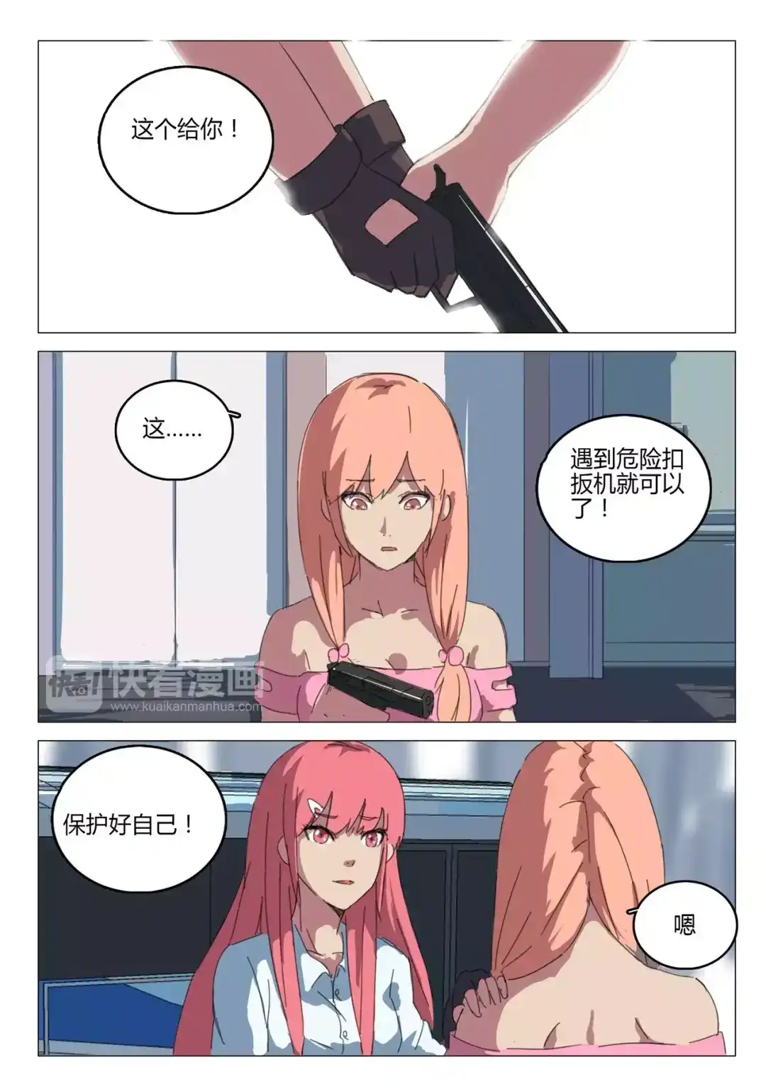 《染色体47号》第65话 第3页