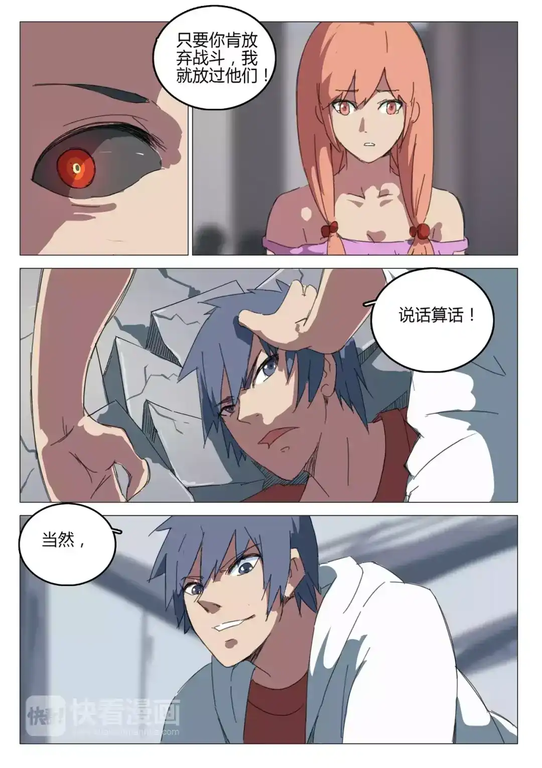 《染色体47号》第65话 第8页