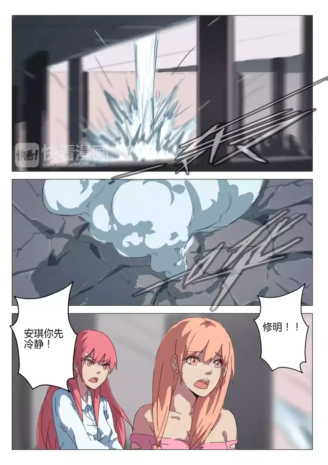 《染色体47号》第65话 第6页