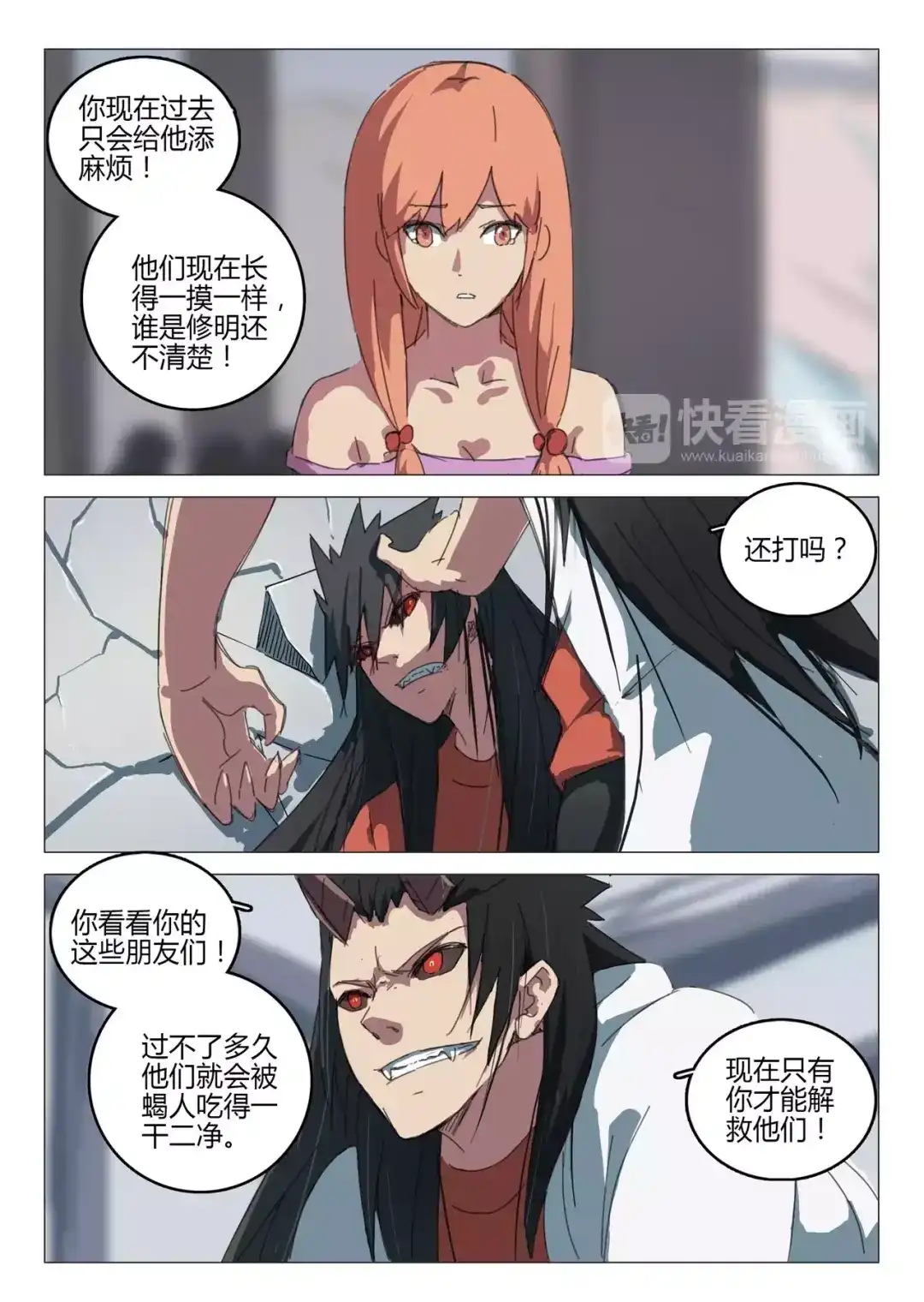 《染色体47号》第65话 第7页