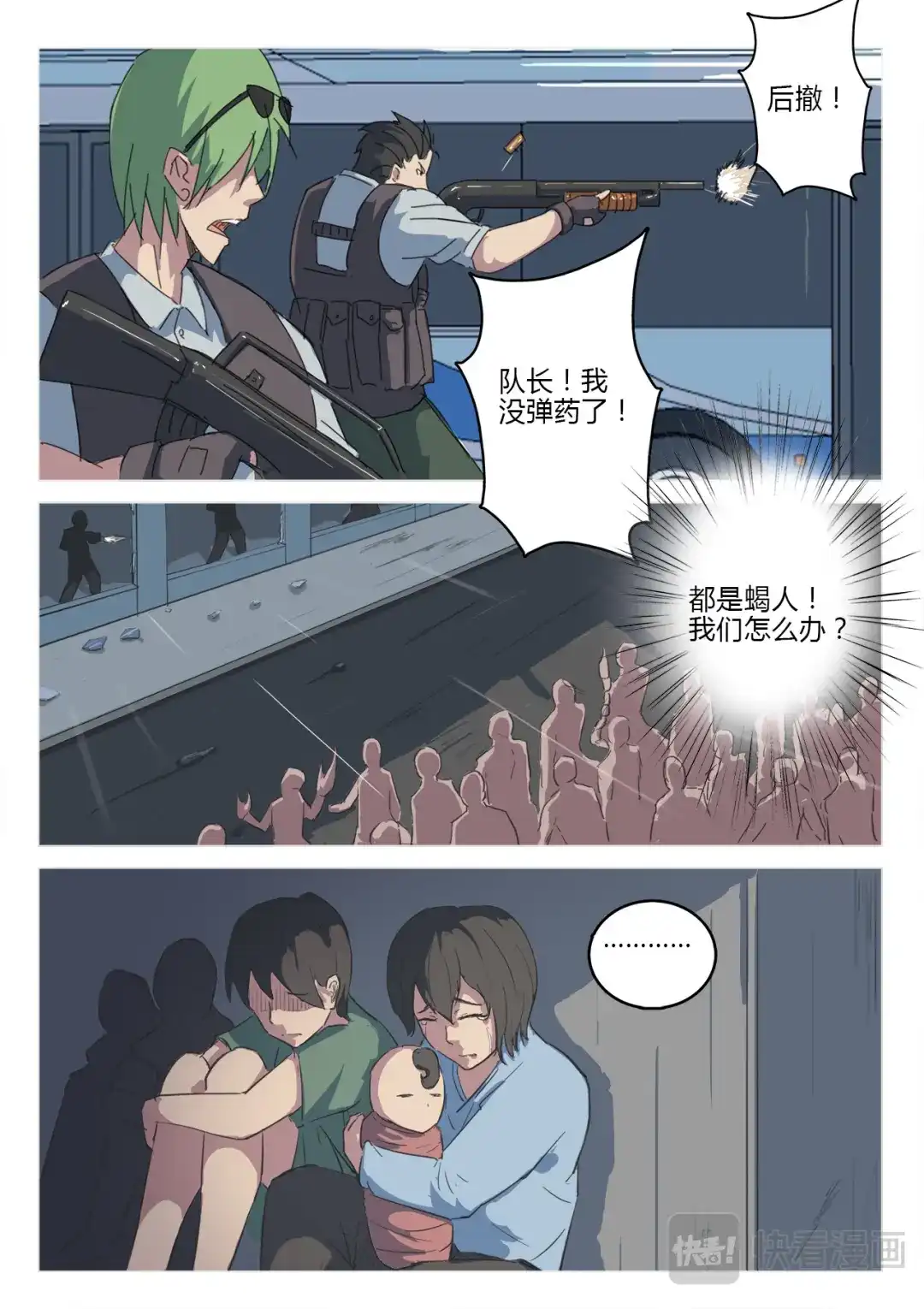 《染色体47号》第65话 第4页