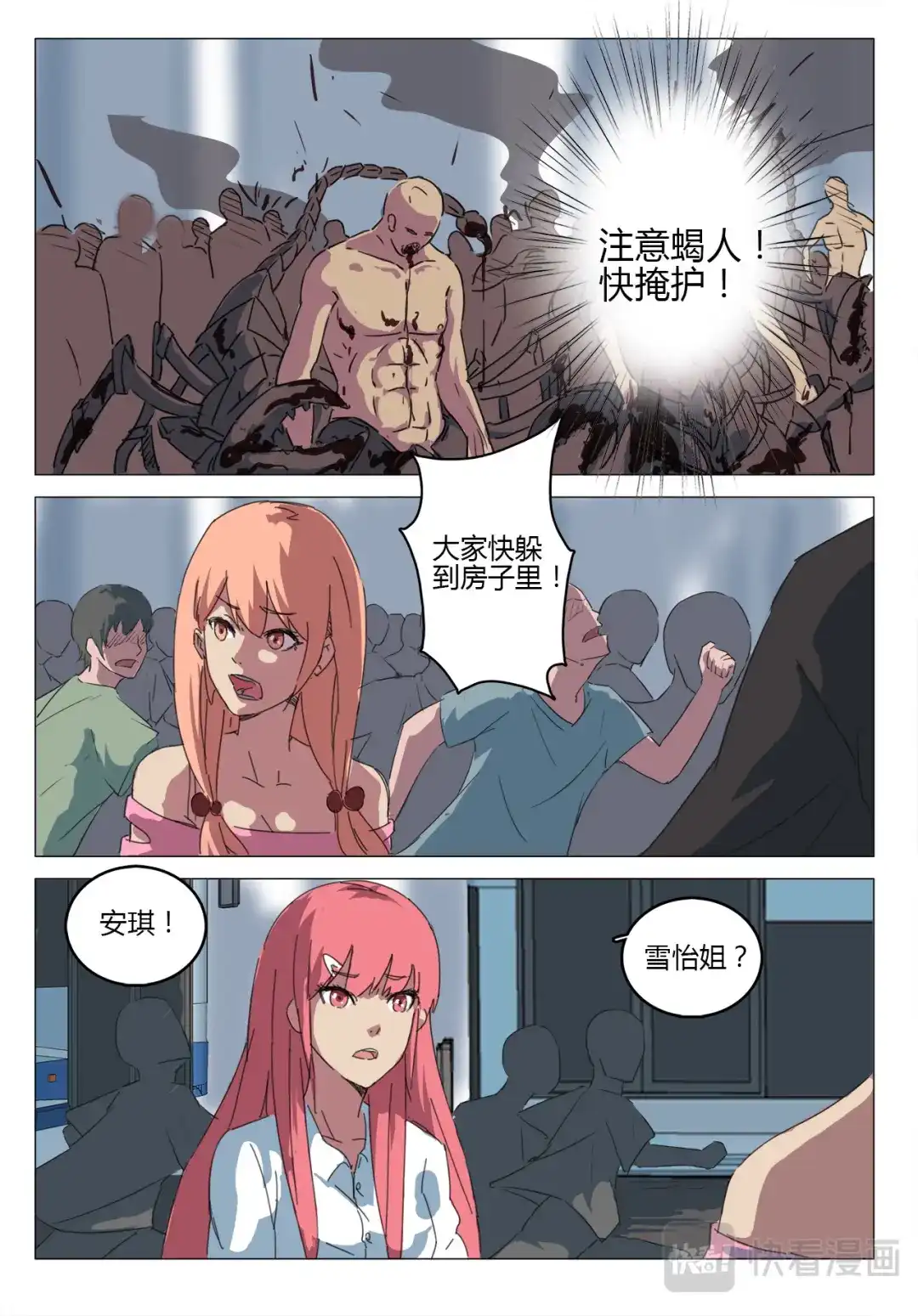 《染色体47号》第65话 第2页