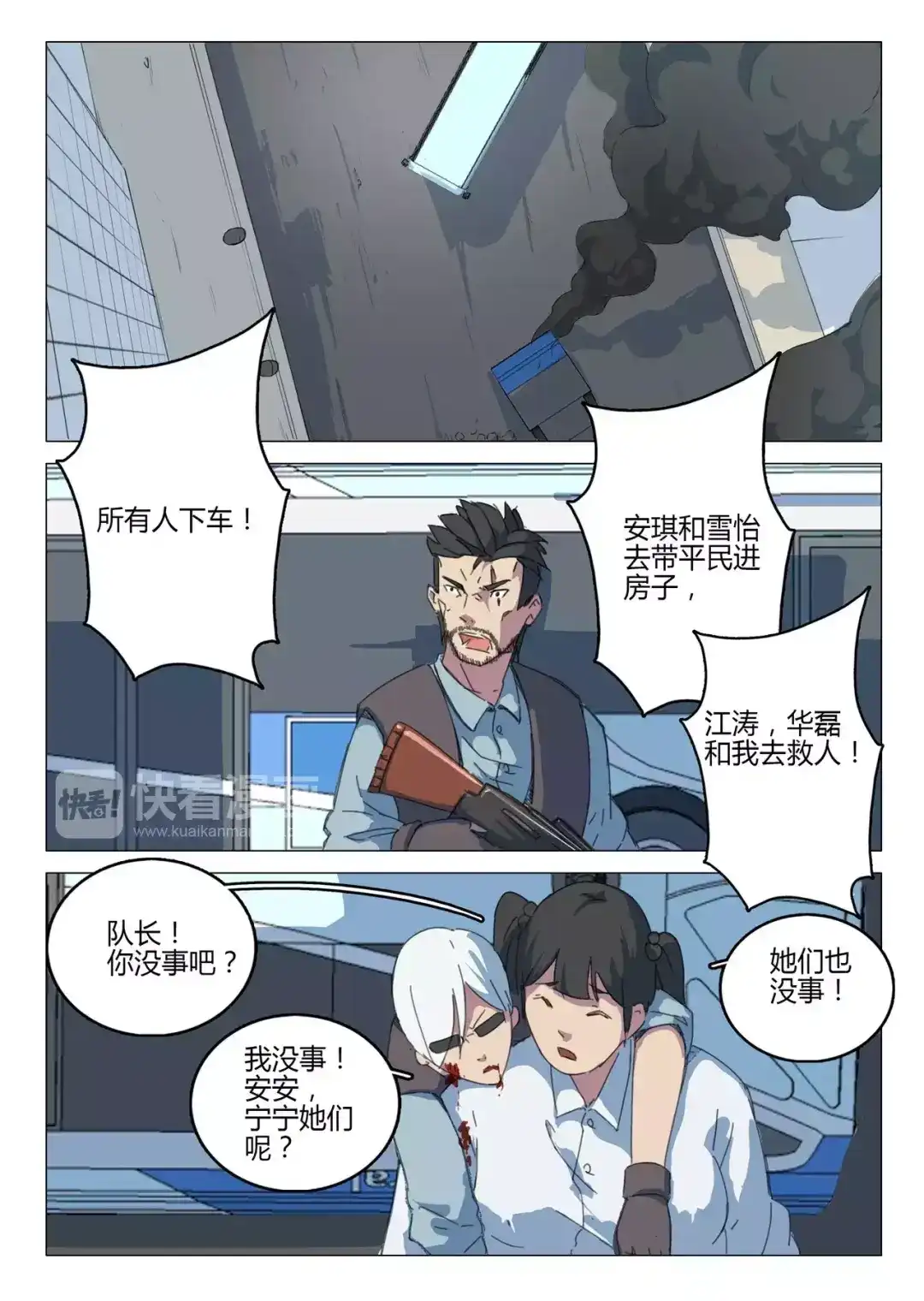 《染色体47号》第65话 第1页
