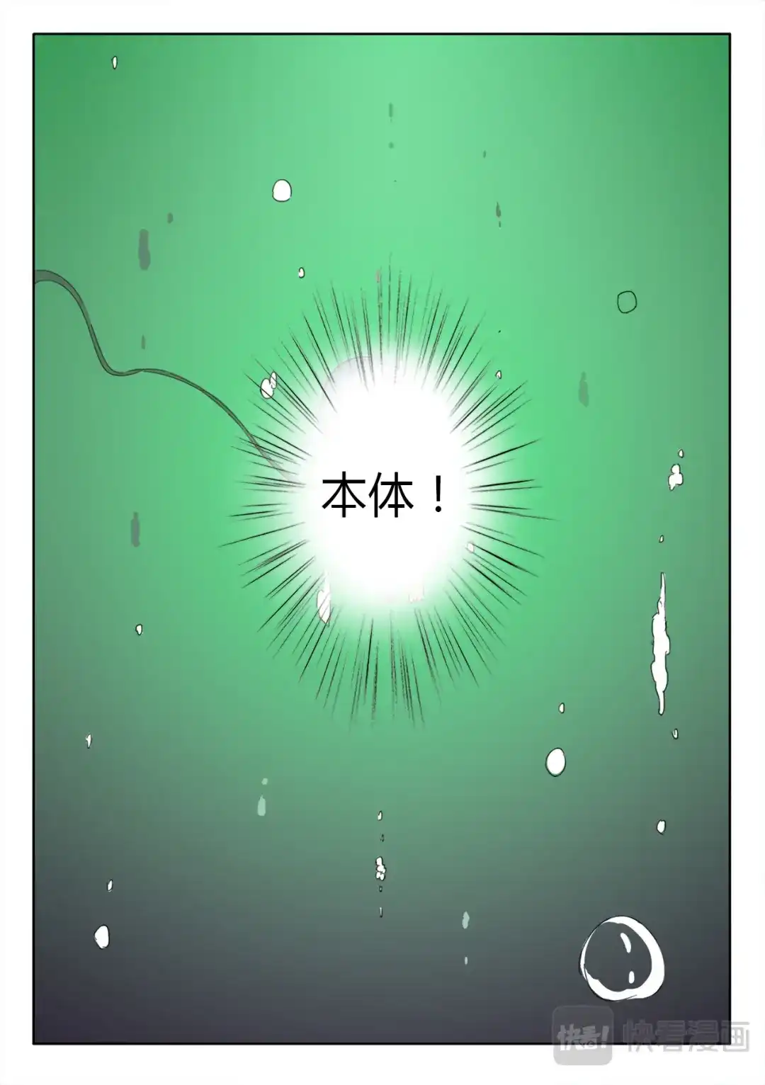 《染色体47号》第66话 第11页